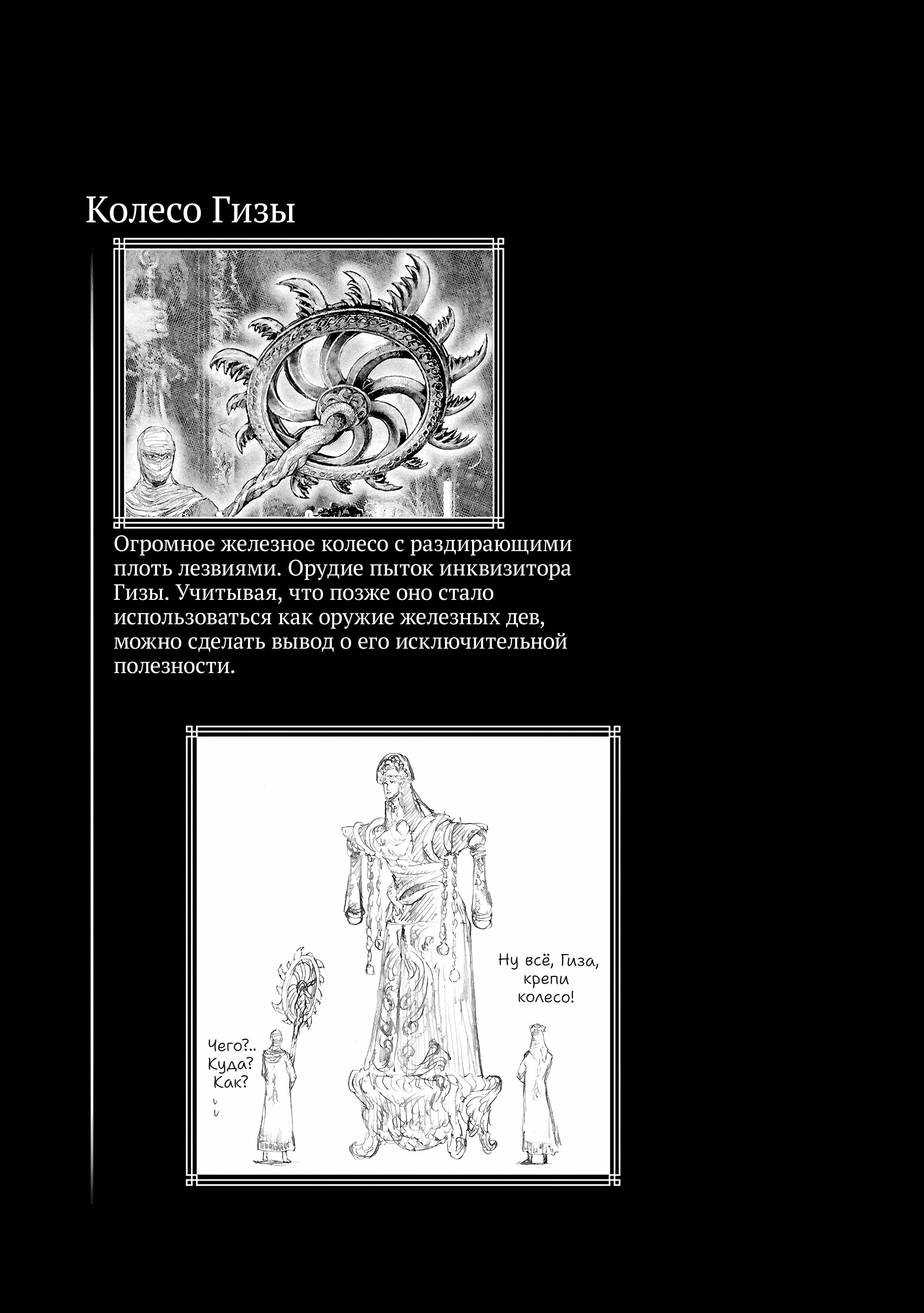 Манга Кольцо Элден: Дорога к древу Эрд - Глава 66 Страница 21