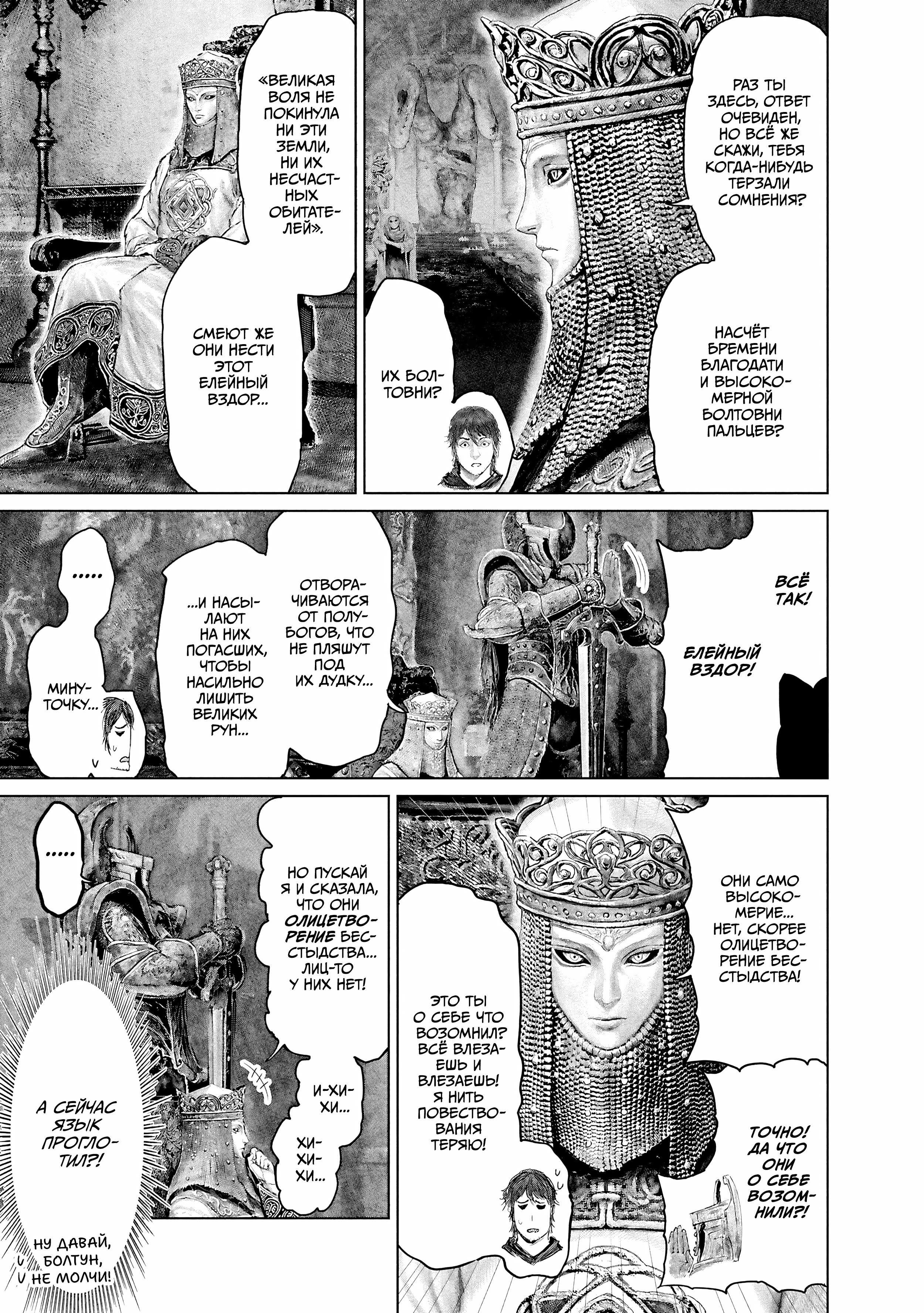 Манга Кольцо Элден: Дорога к древу Эрд - Глава 66 Страница 5