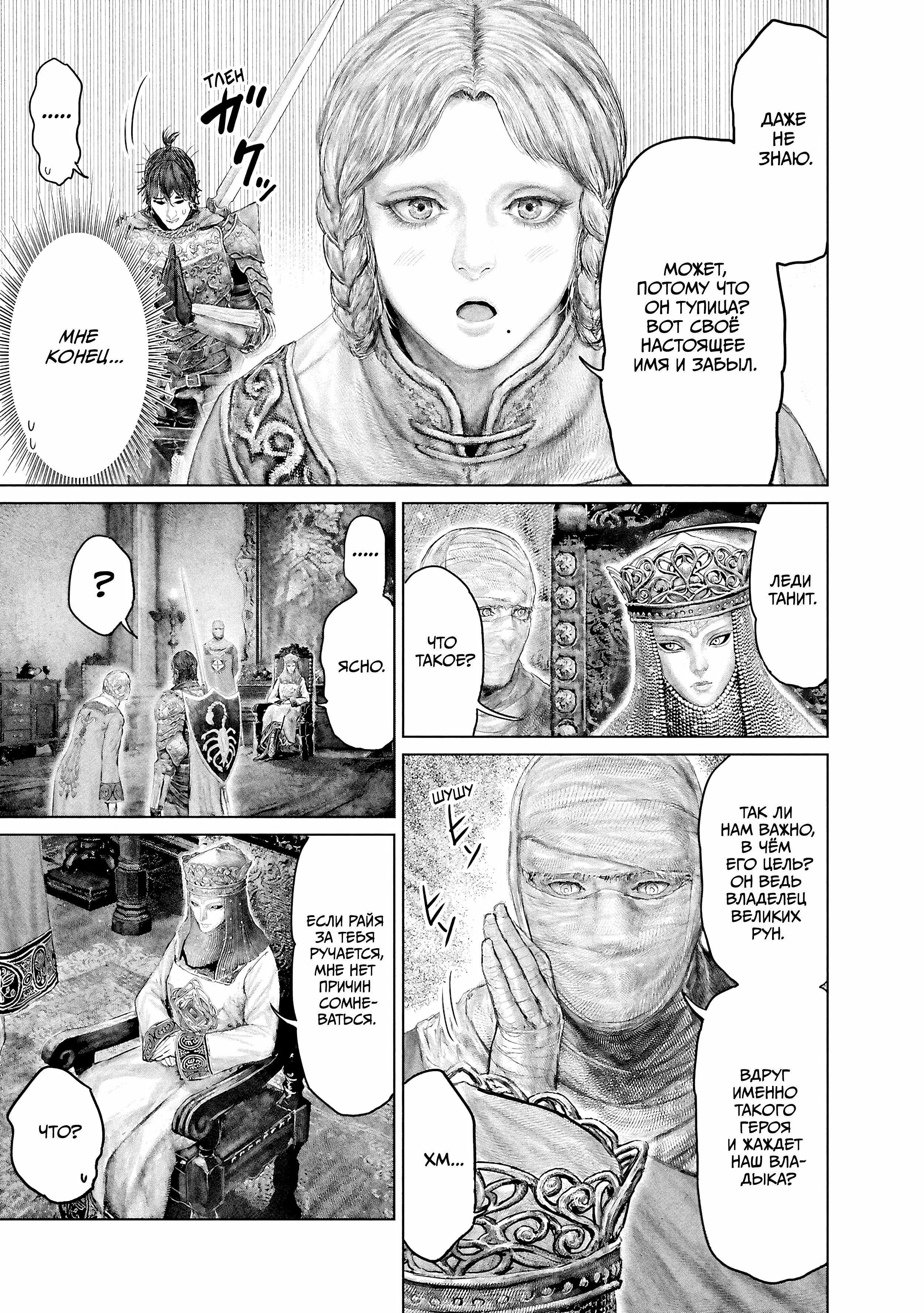 Манга Кольцо Элден: Дорога к древу Эрд - Глава 66 Страница 15