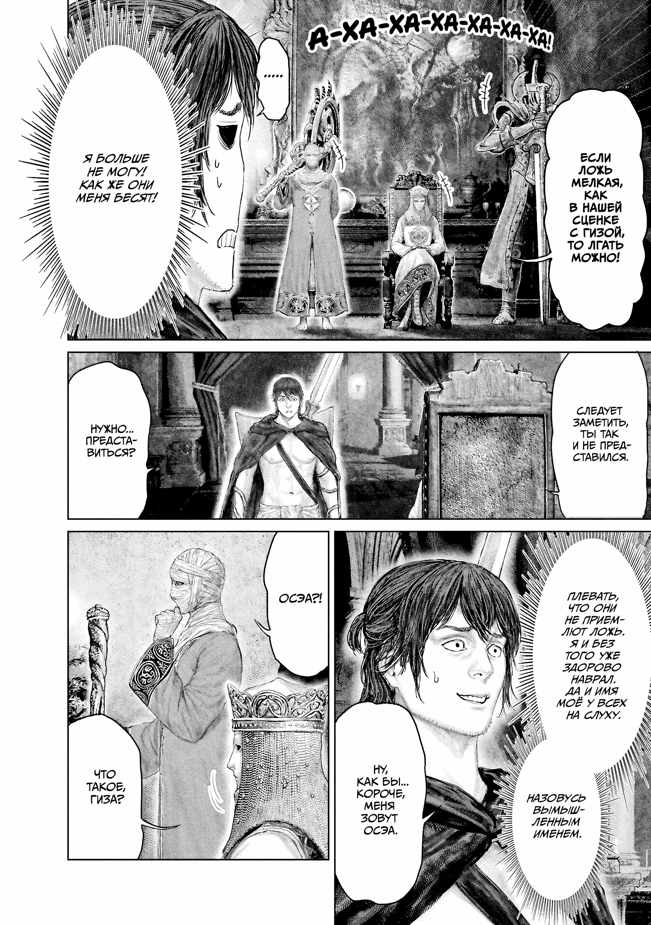 Манга Кольцо Элден: Дорога к древу Эрд - Глава 66 Страница 8