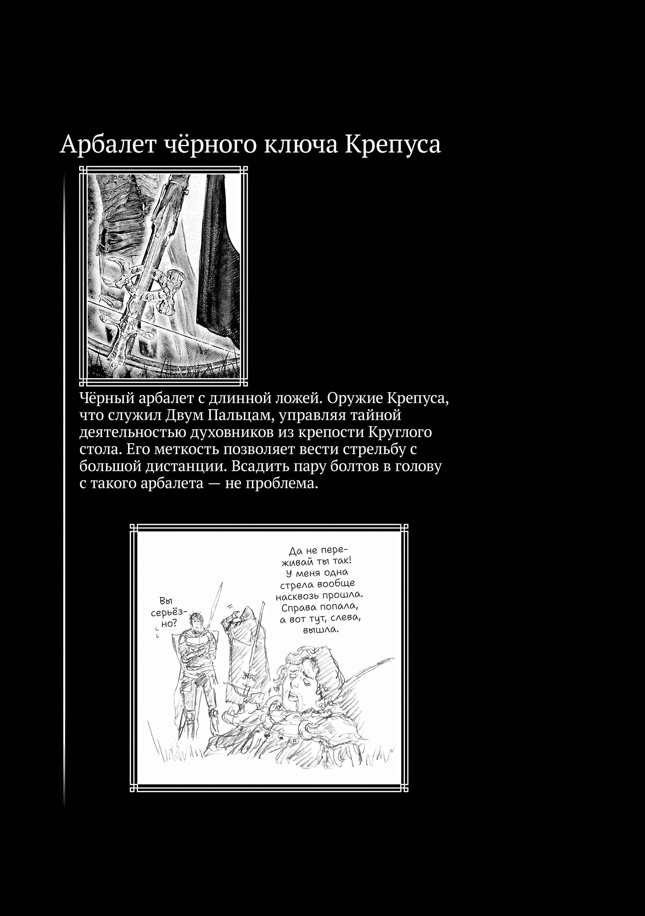 Манга Кольцо Элден: Дорога к древу Эрд - Глава 68 Страница 19