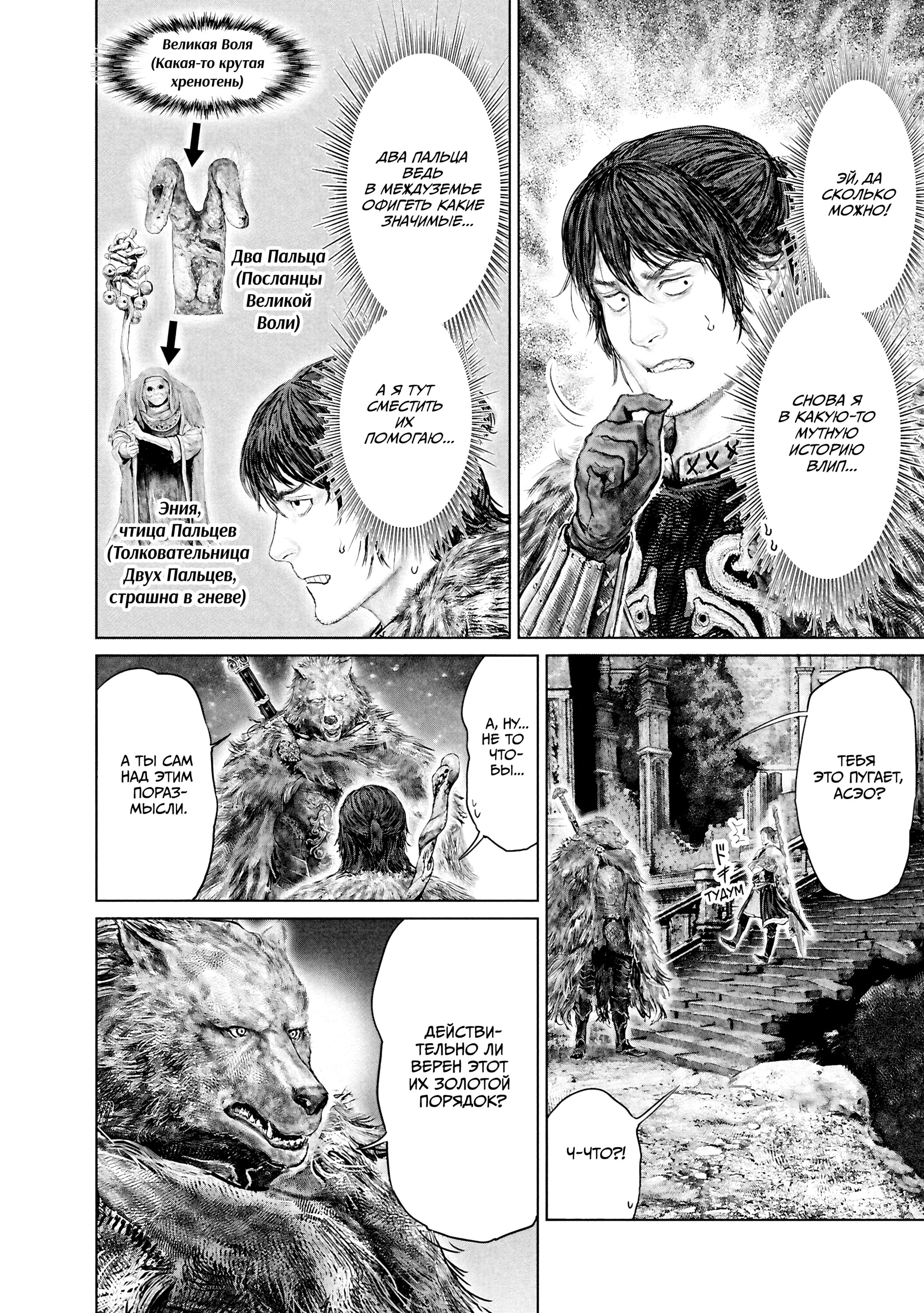 Манга Кольцо Элден: Дорога к древу Эрд - Глава 48 Страница 12