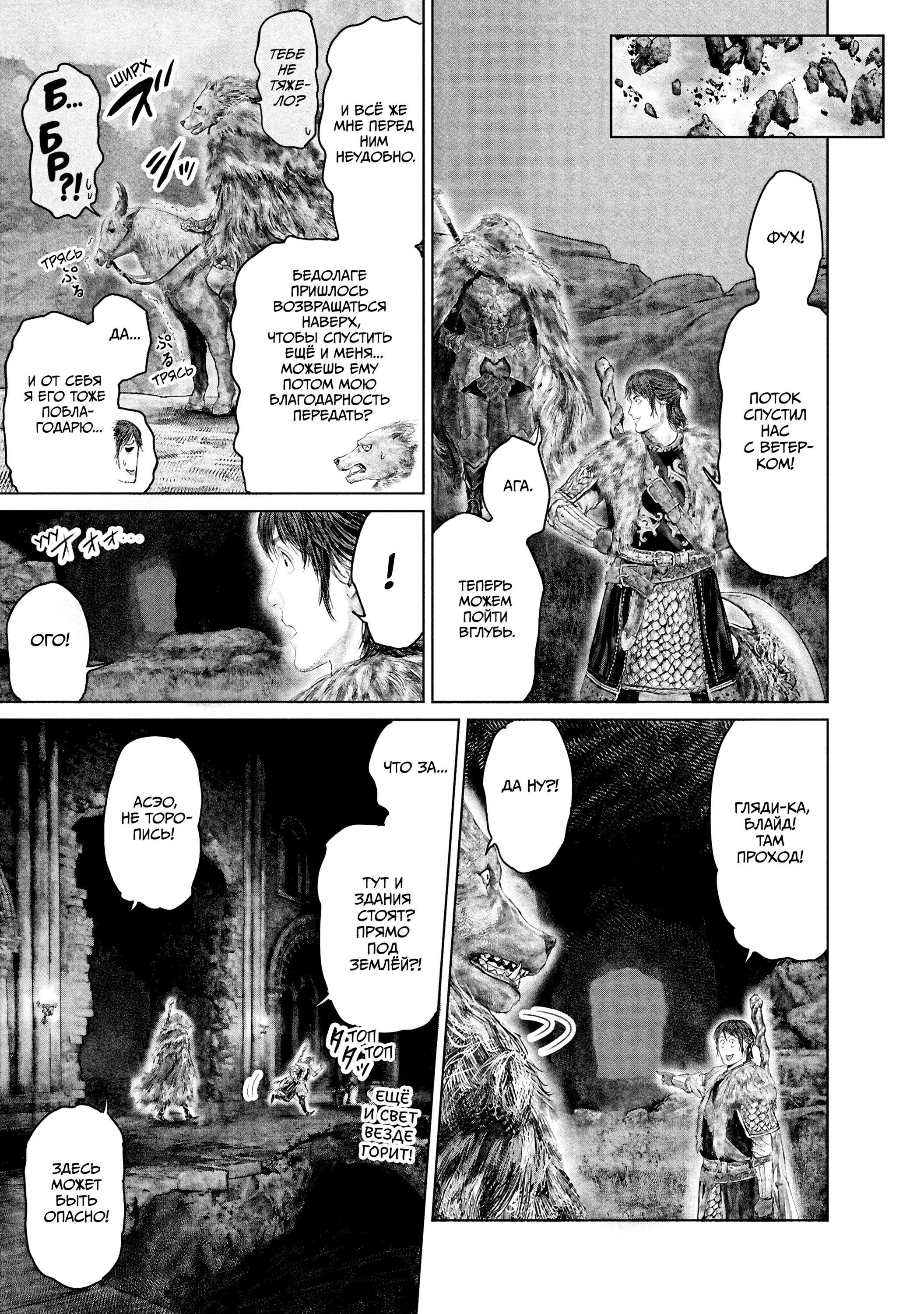 Манга Кольцо Элден: Дорога к древу Эрд - Глава 48 Страница 3