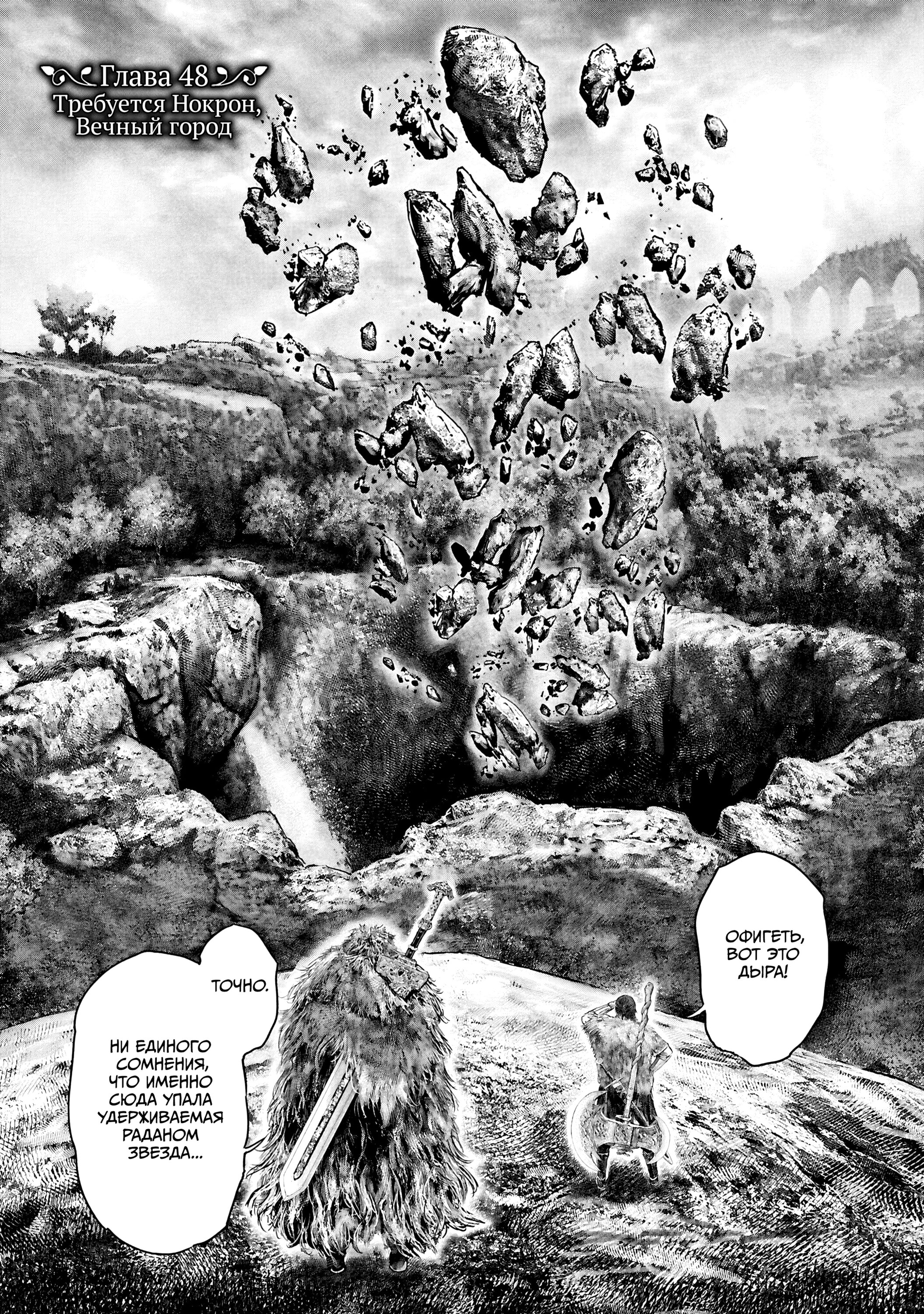 Манга Кольцо Элден: Дорога к древу Эрд - Глава 48 Страница 1