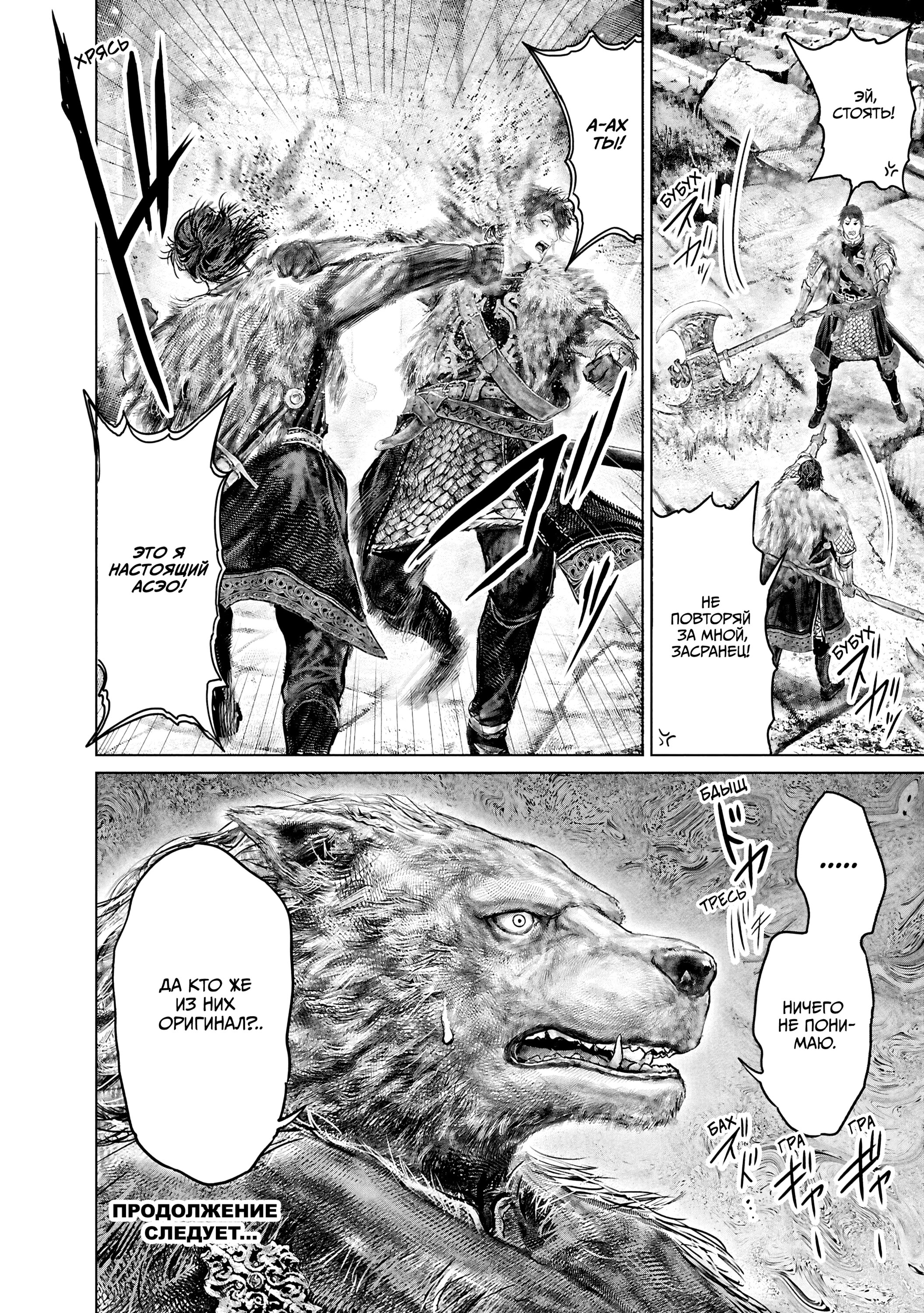 Манга Кольцо Элден: Дорога к древу Эрд - Глава 48 Страница 20