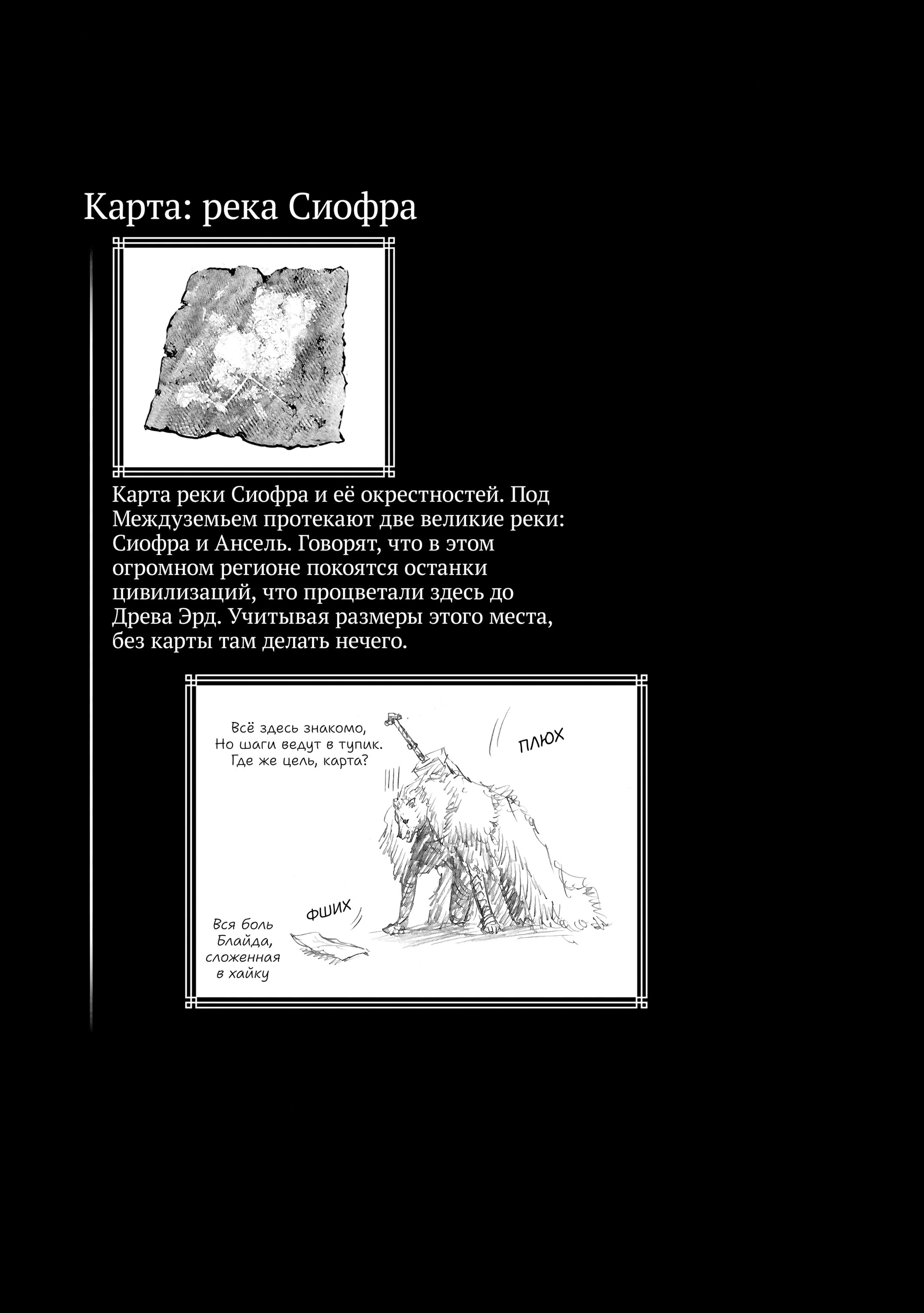 Манга Кольцо Элден: Дорога к древу Эрд - Глава 48 Страница 21