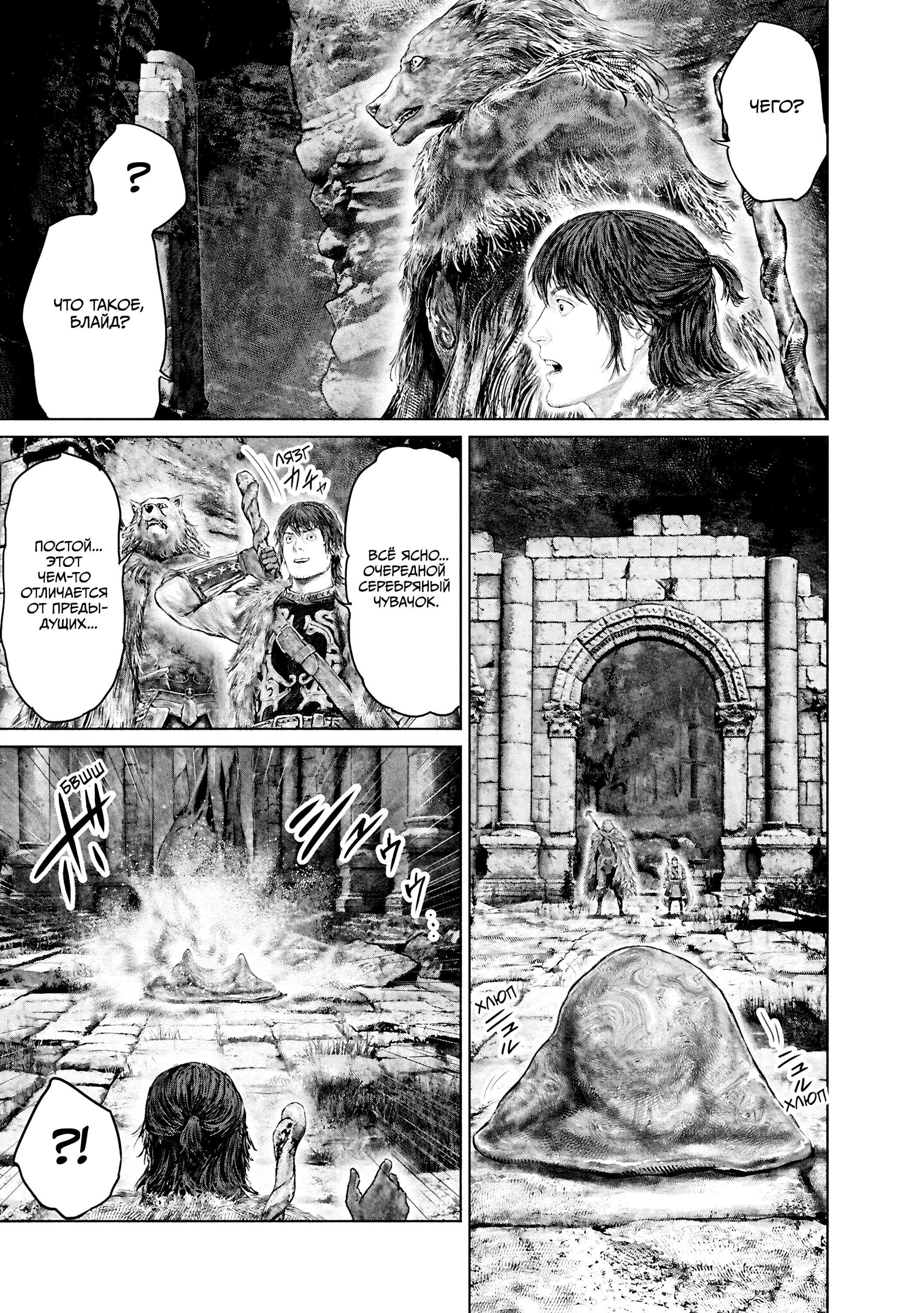 Манга Кольцо Элден: Дорога к древу Эрд - Глава 48 Страница 15