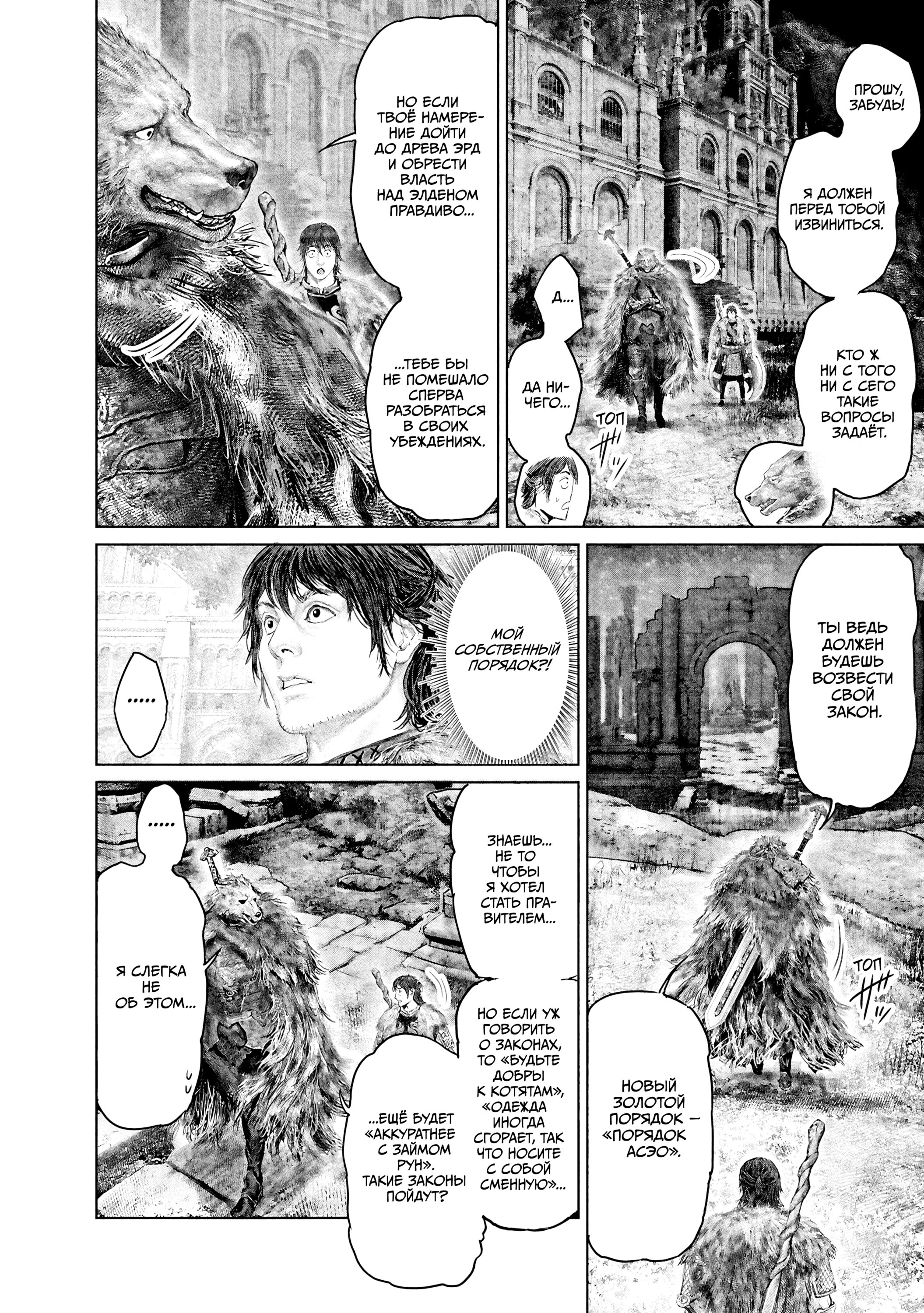 Манга Кольцо Элден: Дорога к древу Эрд - Глава 48 Страница 14