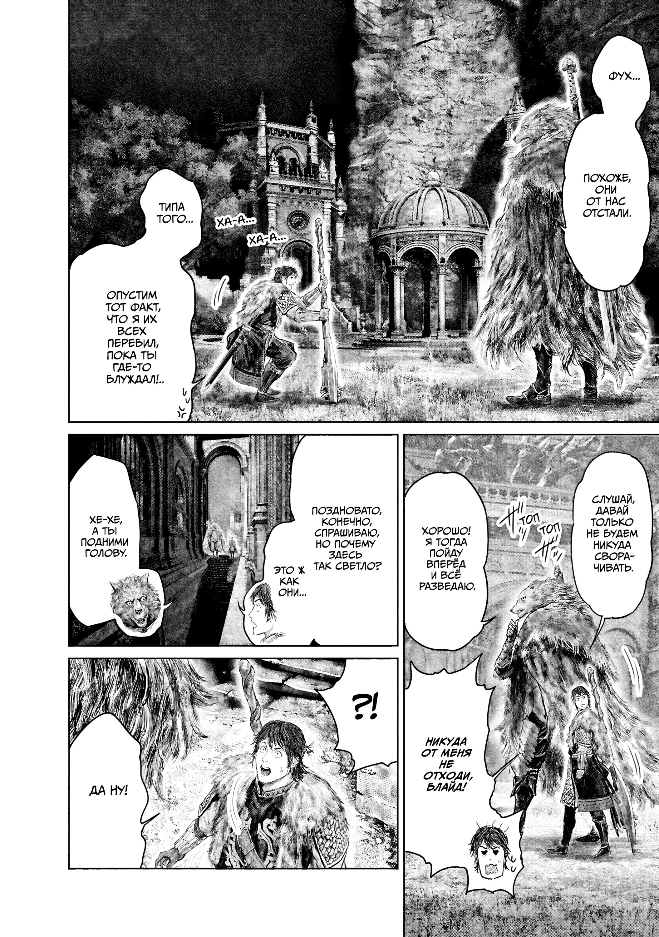 Манга Кольцо Элден: Дорога к древу Эрд - Глава 48 Страница 8