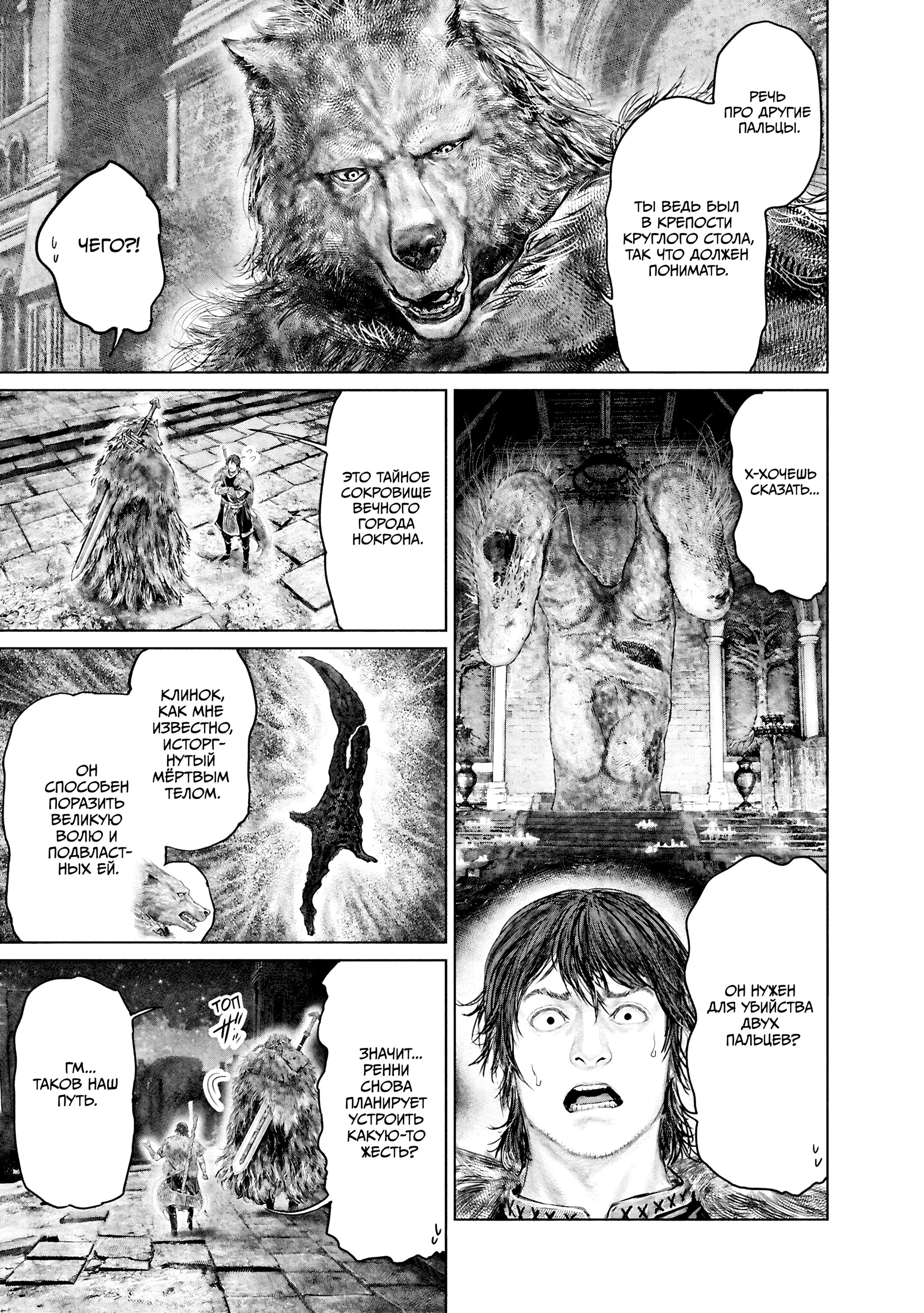 Манга Кольцо Элден: Дорога к древу Эрд - Глава 48 Страница 11
