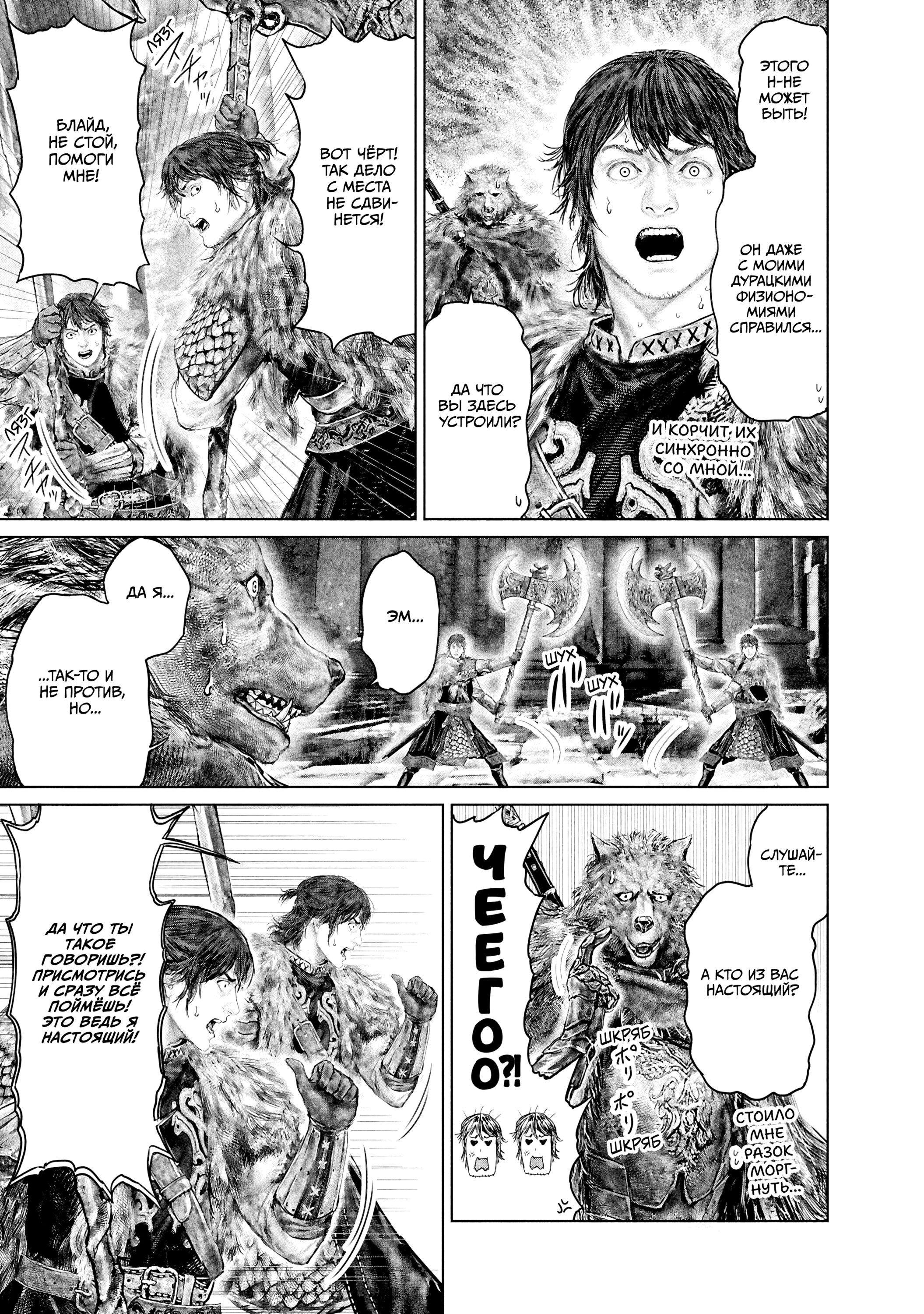 Манга Кольцо Элден: Дорога к древу Эрд - Глава 48 Страница 19