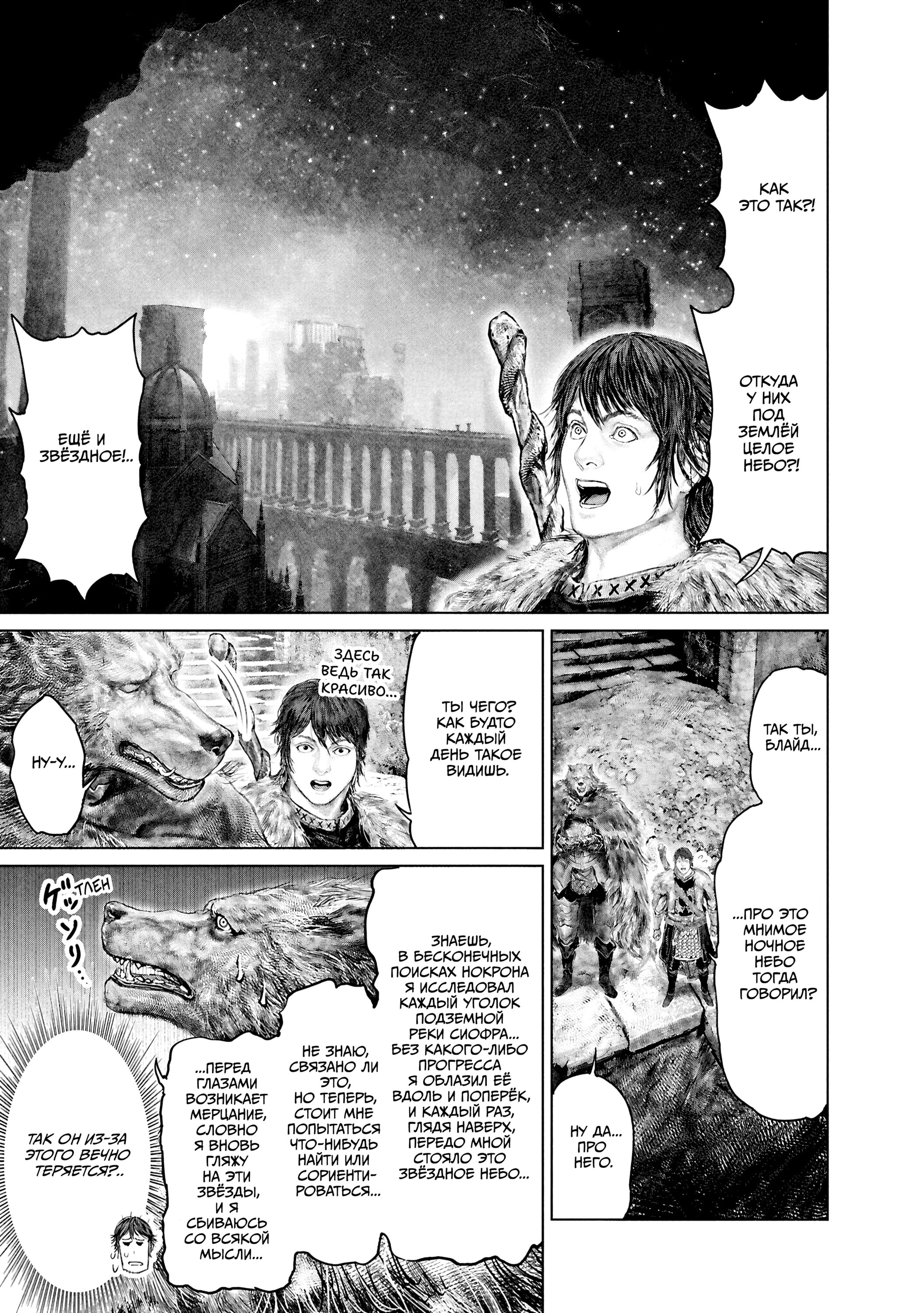 Манга Кольцо Элден: Дорога к древу Эрд - Глава 48 Страница 9