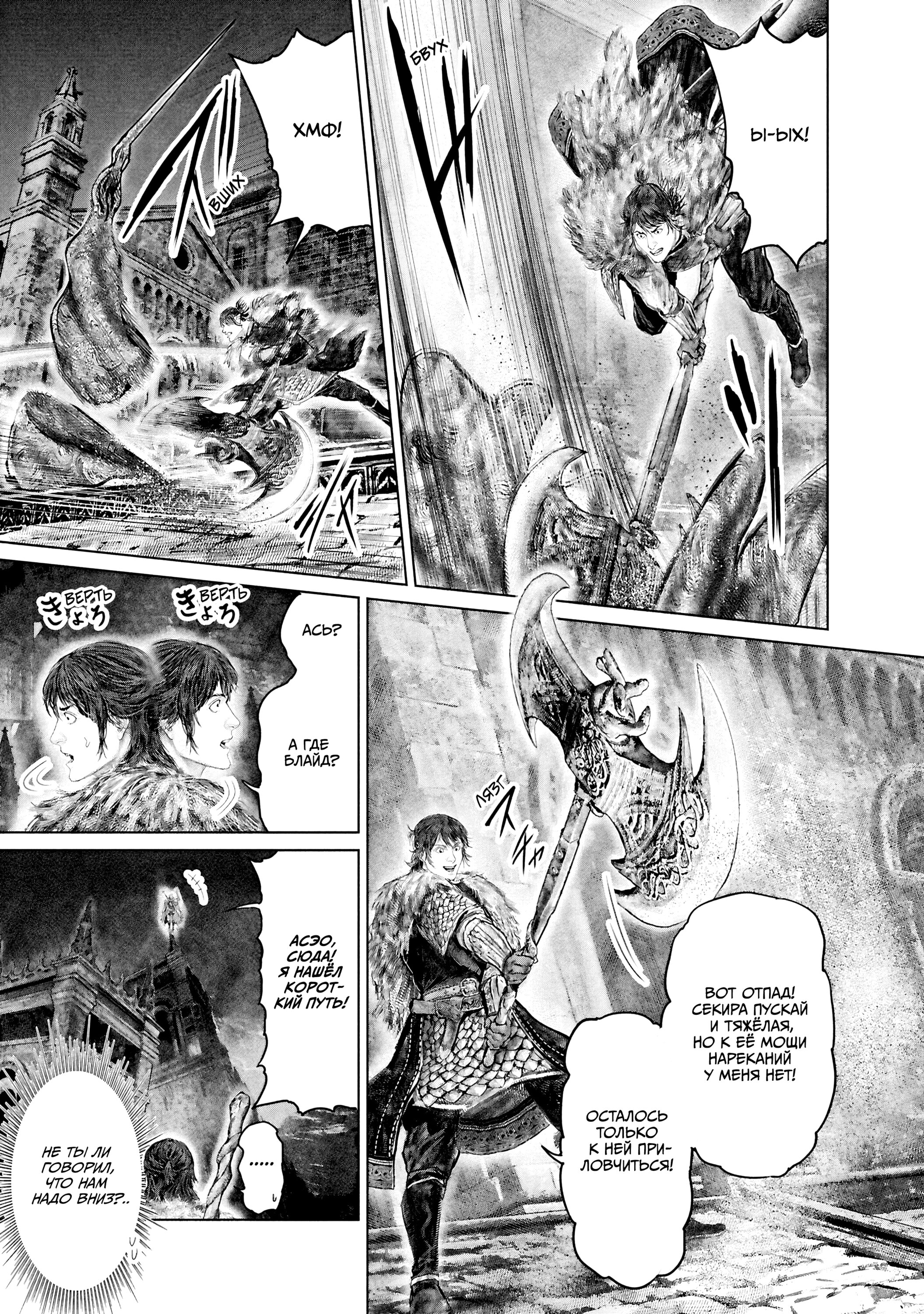 Манга Кольцо Элден: Дорога к древу Эрд - Глава 48 Страница 7