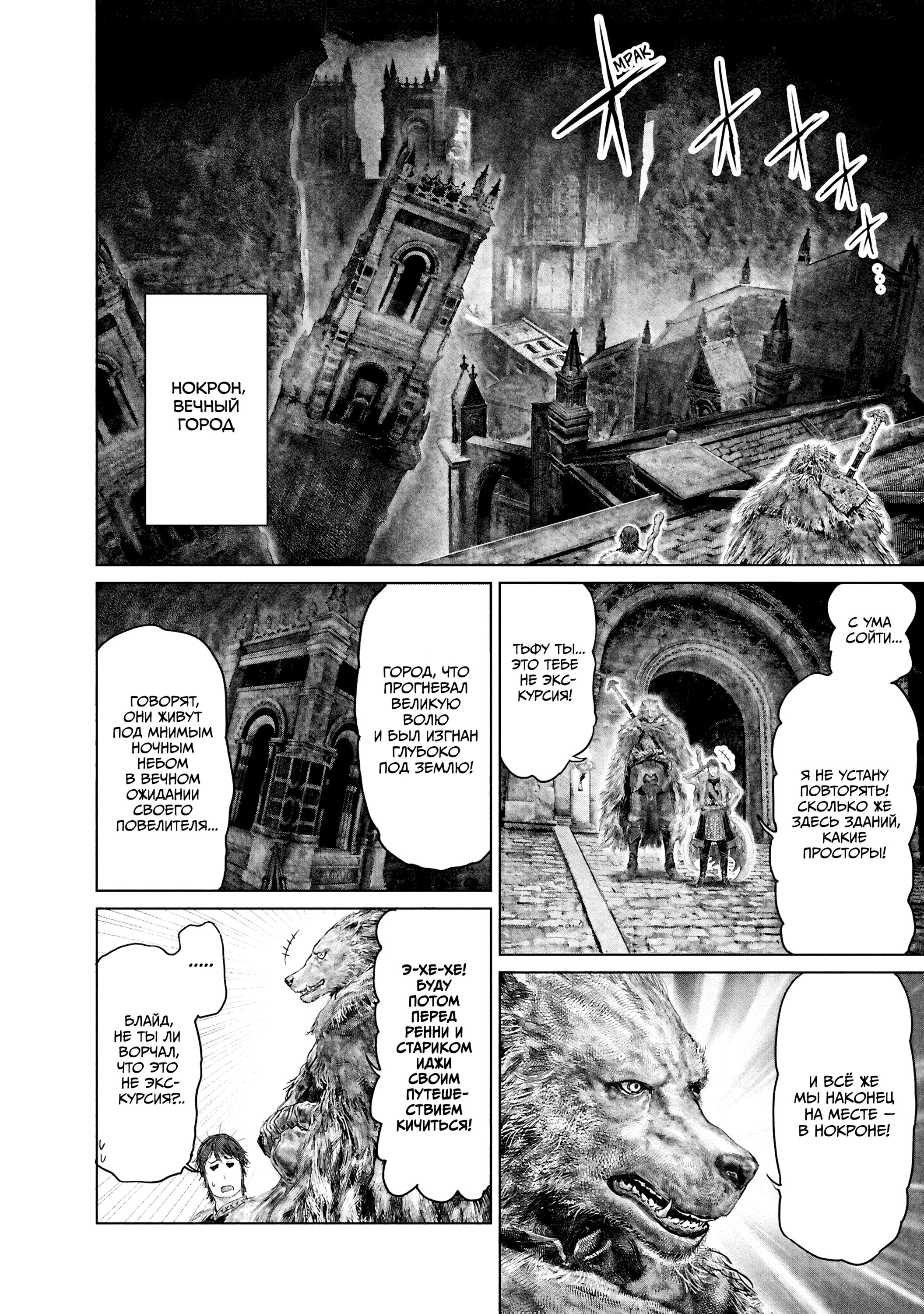Манга Кольцо Элден: Дорога к древу Эрд - Глава 48 Страница 4