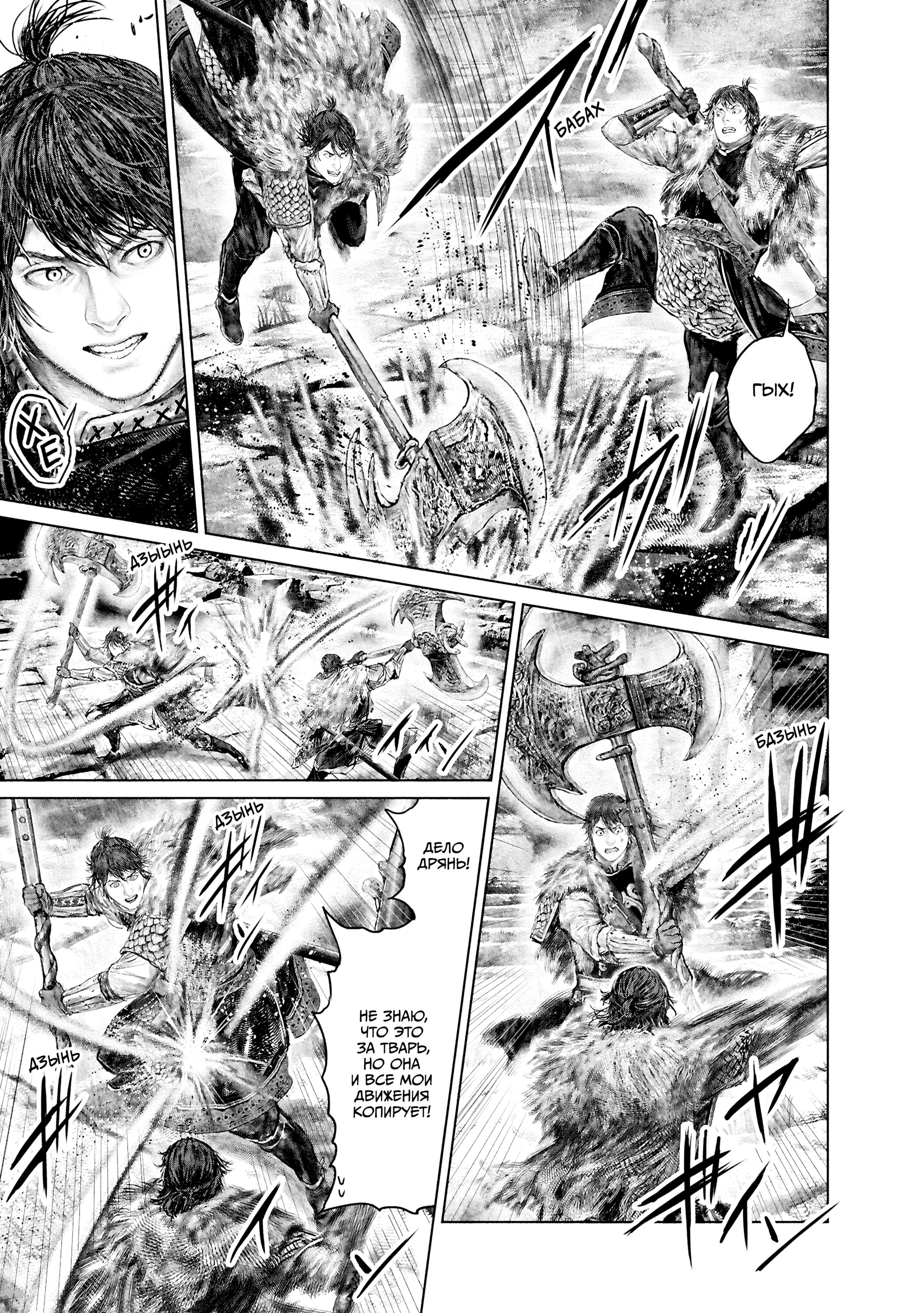 Манга Кольцо Элден: Дорога к древу Эрд - Глава 48 Страница 17