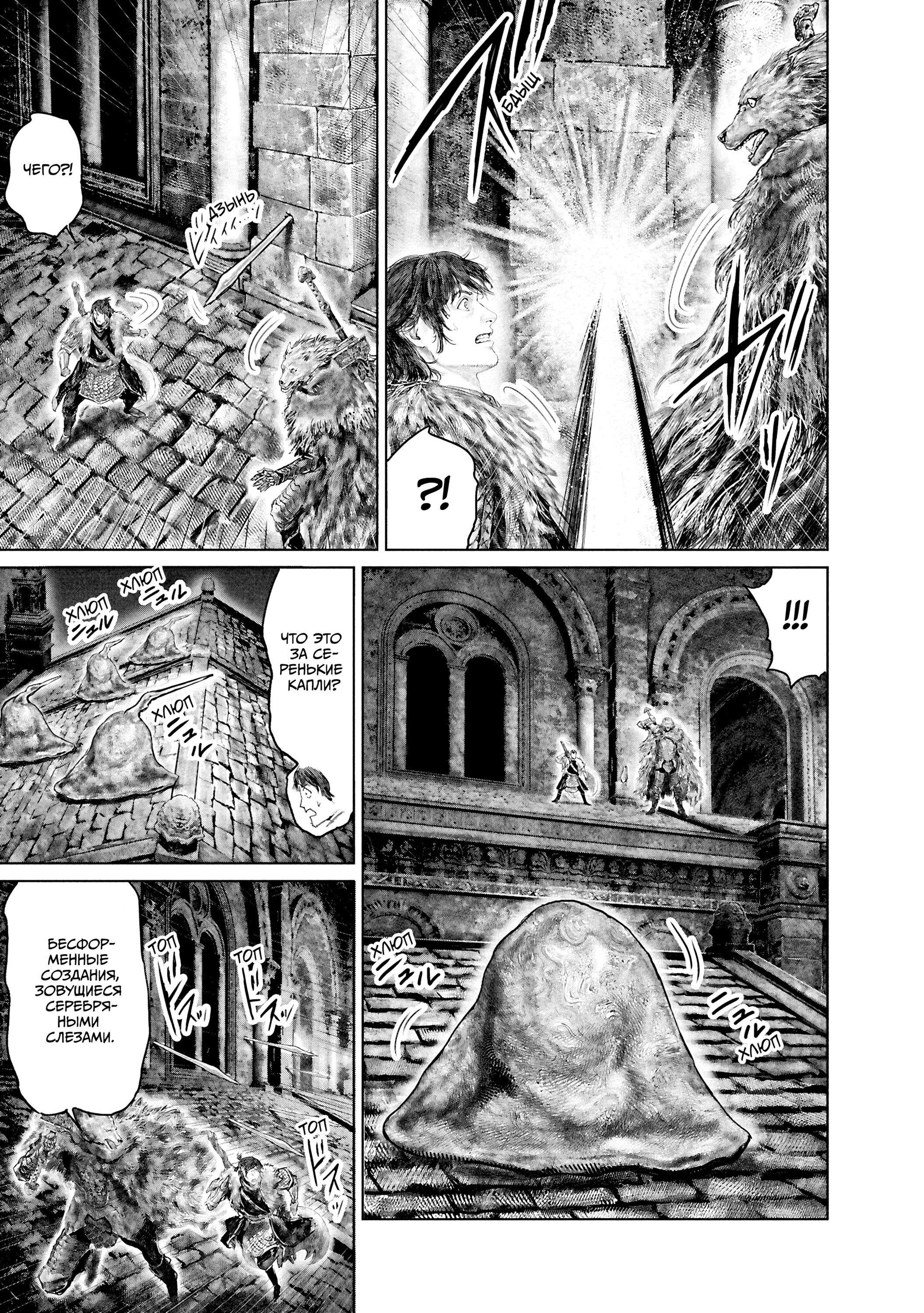 Манга Кольцо Элден: Дорога к древу Эрд - Глава 48 Страница 5