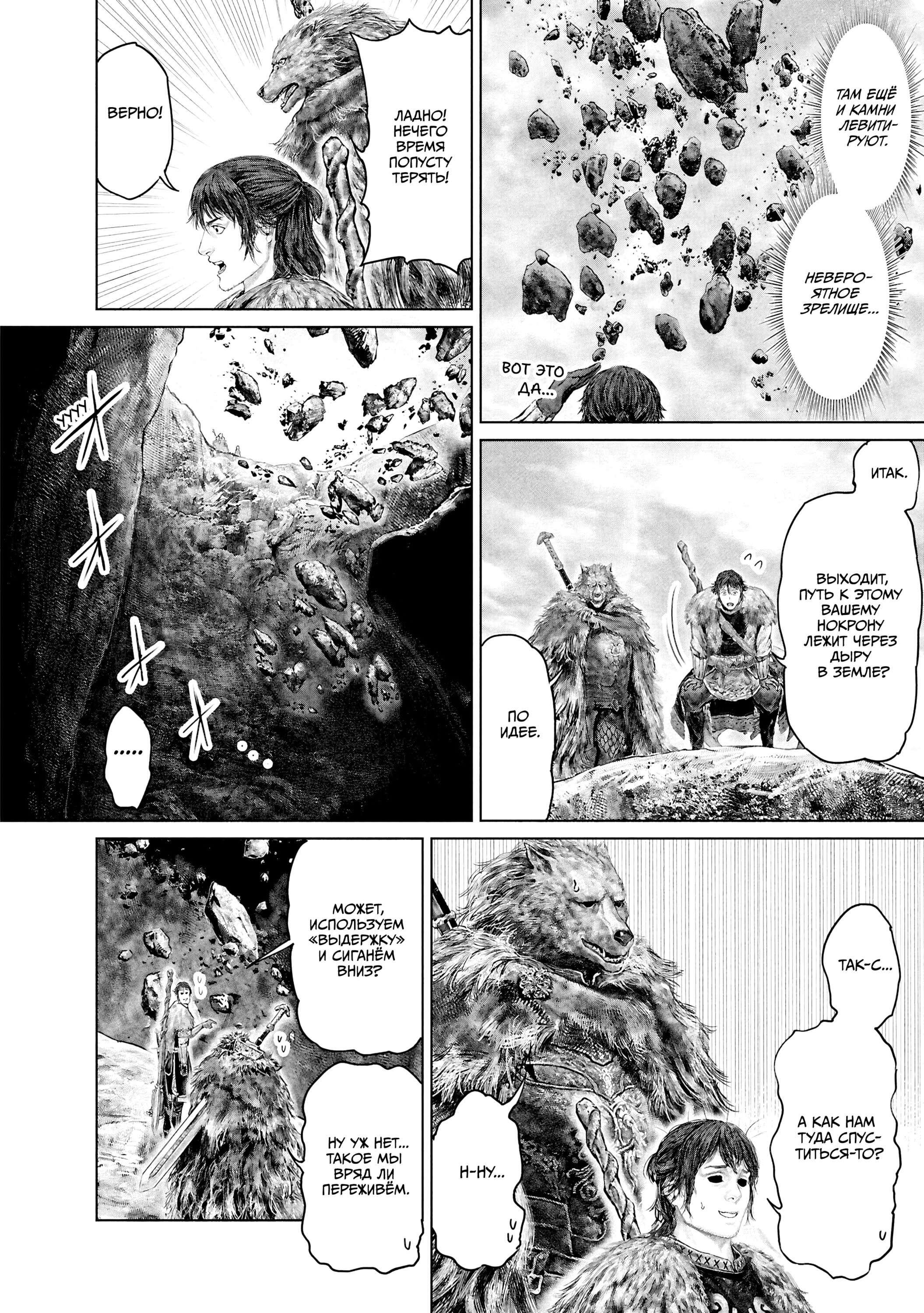 Манга Кольцо Элден: Дорога к древу Эрд - Глава 48 Страница 2