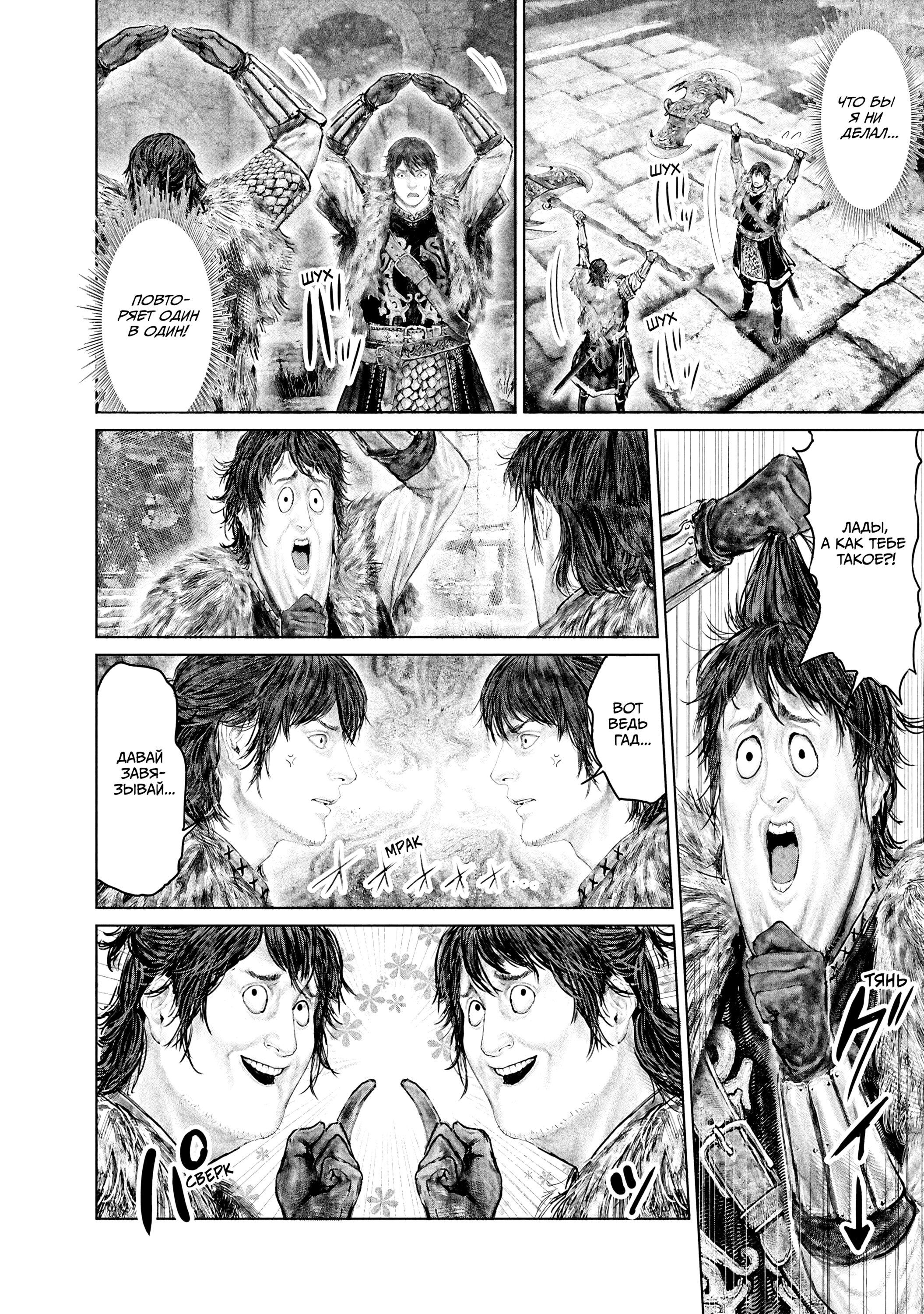 Манга Кольцо Элден: Дорога к древу Эрд - Глава 48 Страница 18