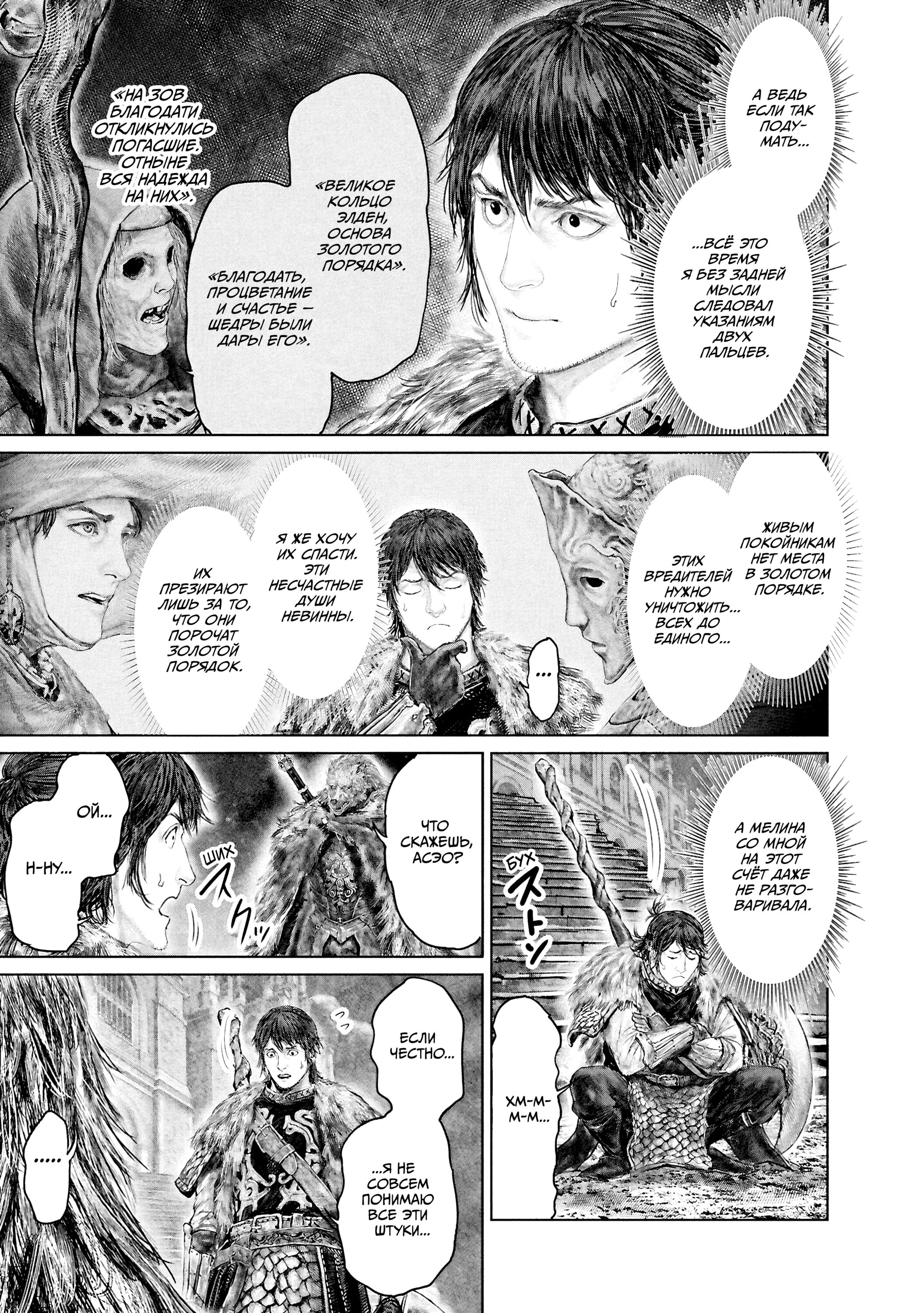 Манга Кольцо Элден: Дорога к древу Эрд - Глава 48 Страница 13