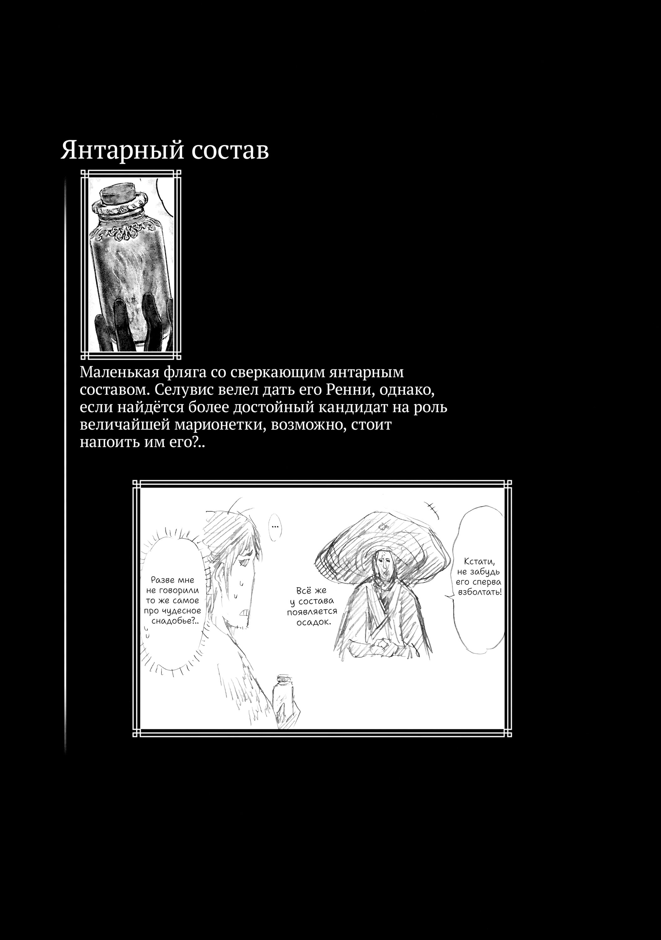 Манга Кольцо Элден: Дорога к древу Эрд - Глава 47 Страница 23