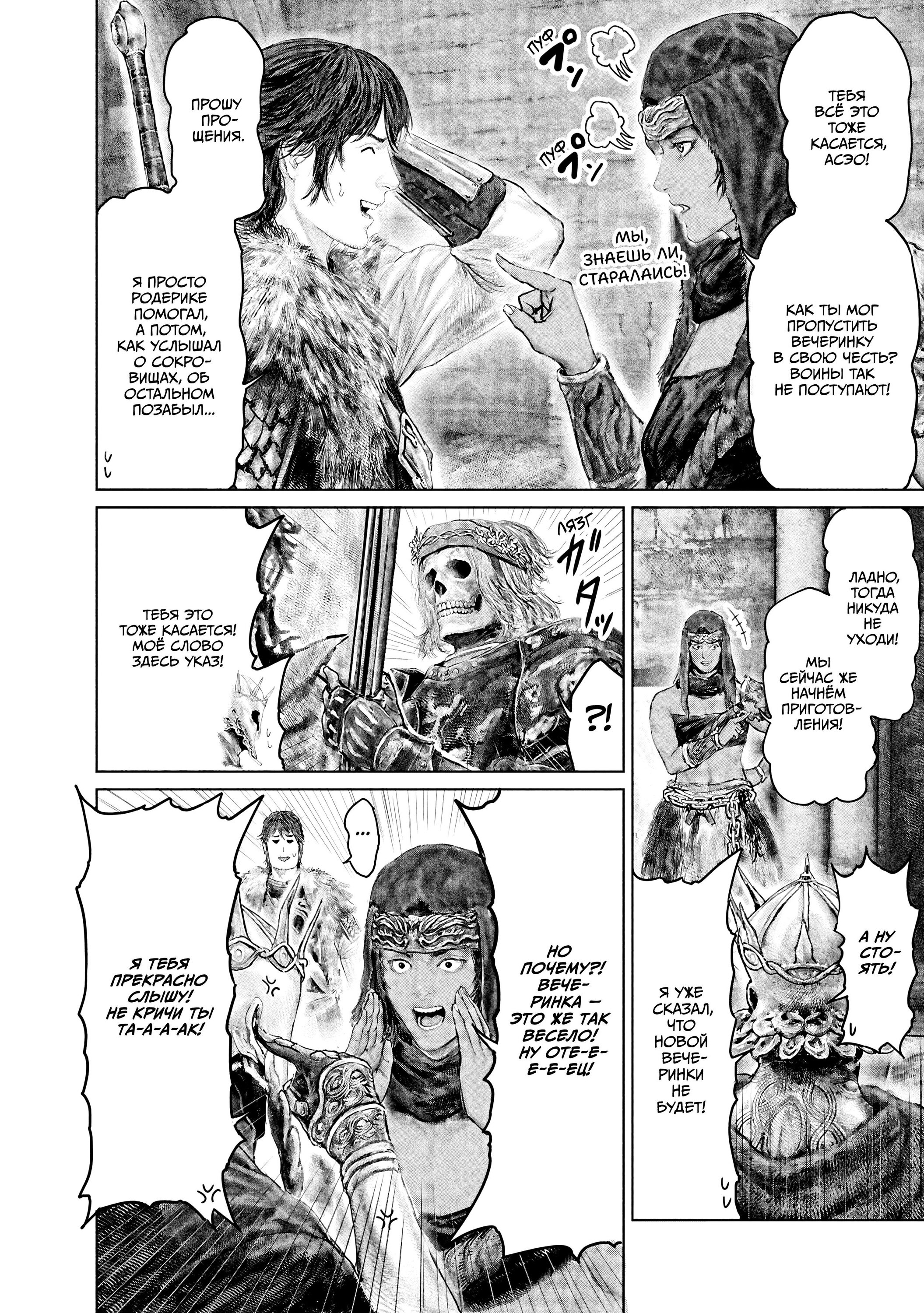 Манга Кольцо Элден: Дорога к древу Эрд - Глава 44 Страница 8