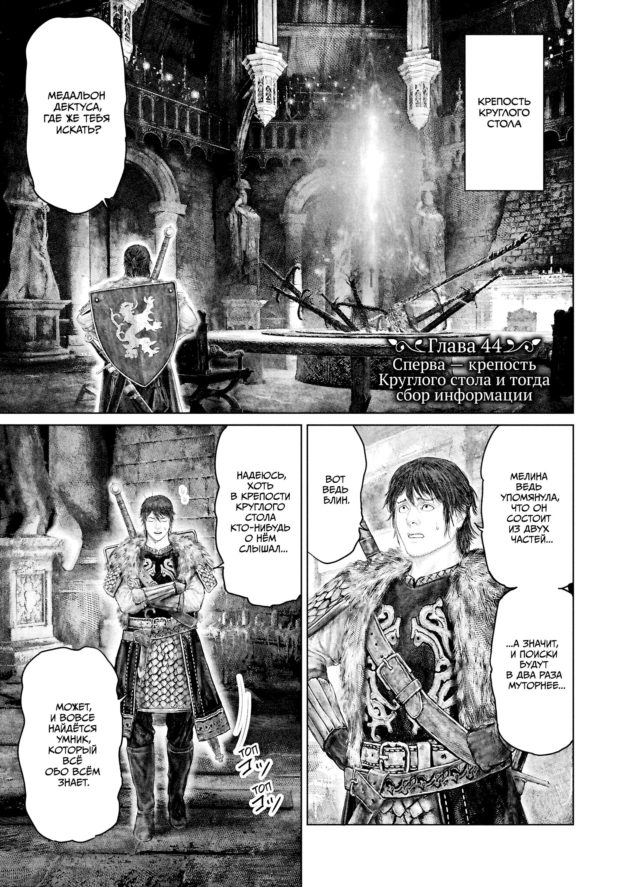 Манга Кольцо Элден: Дорога к древу Эрд - Глава 44 Страница 1