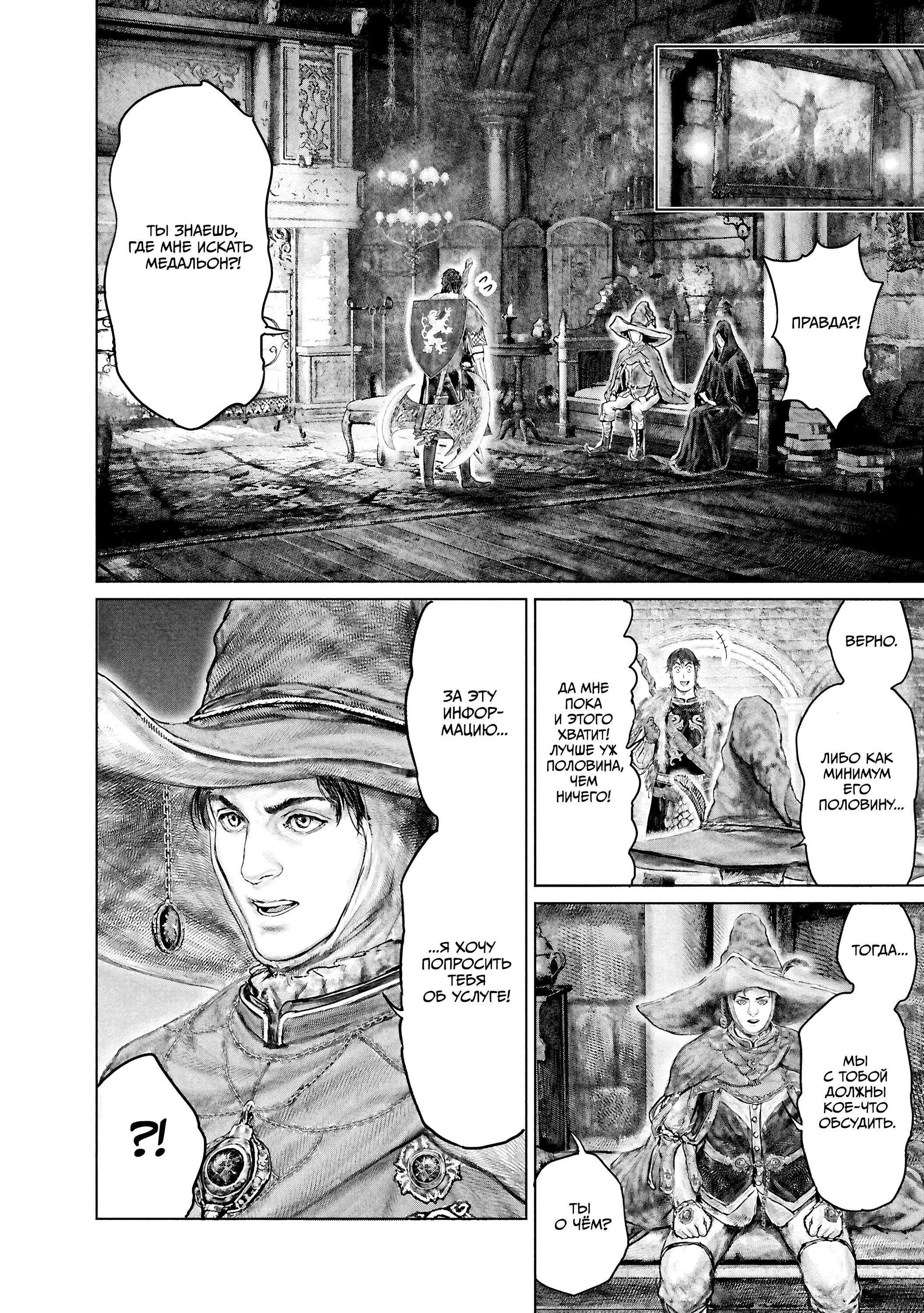 Манга Кольцо Элден: Дорога к древу Эрд - Глава 44 Страница 22