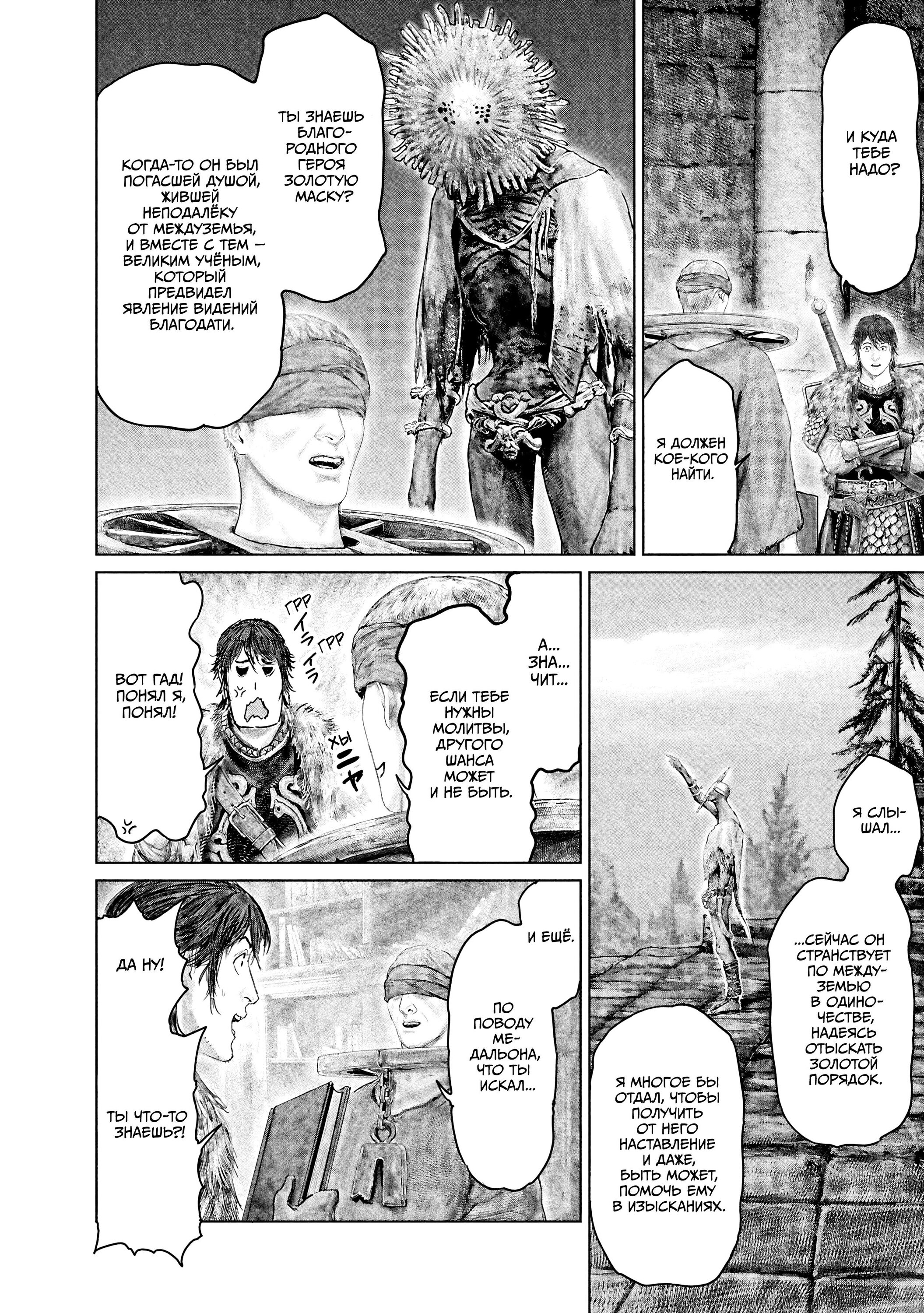 Манга Кольцо Элден: Дорога к древу Эрд - Глава 44 Страница 14