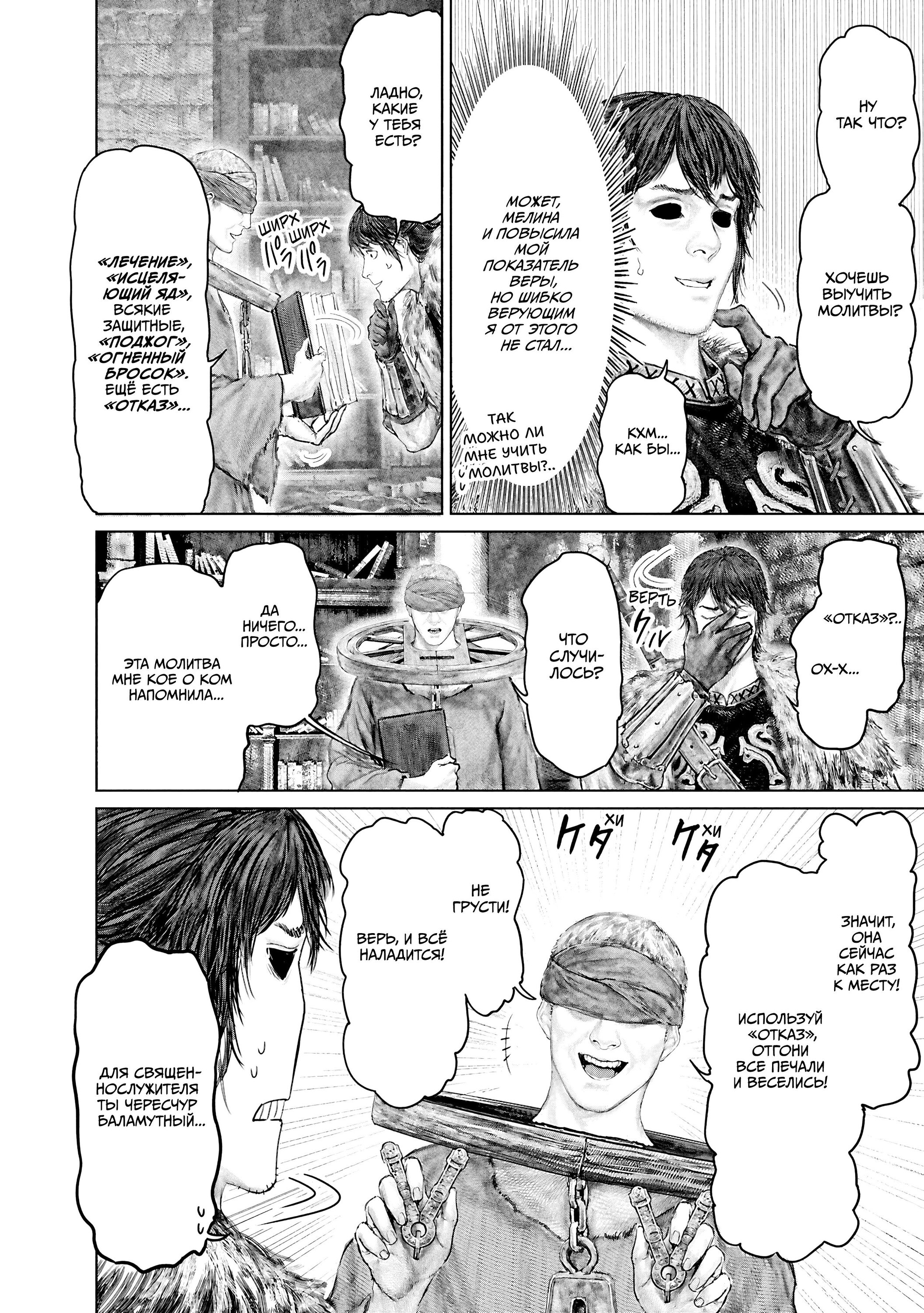 Манга Кольцо Элден: Дорога к древу Эрд - Глава 44 Страница 12