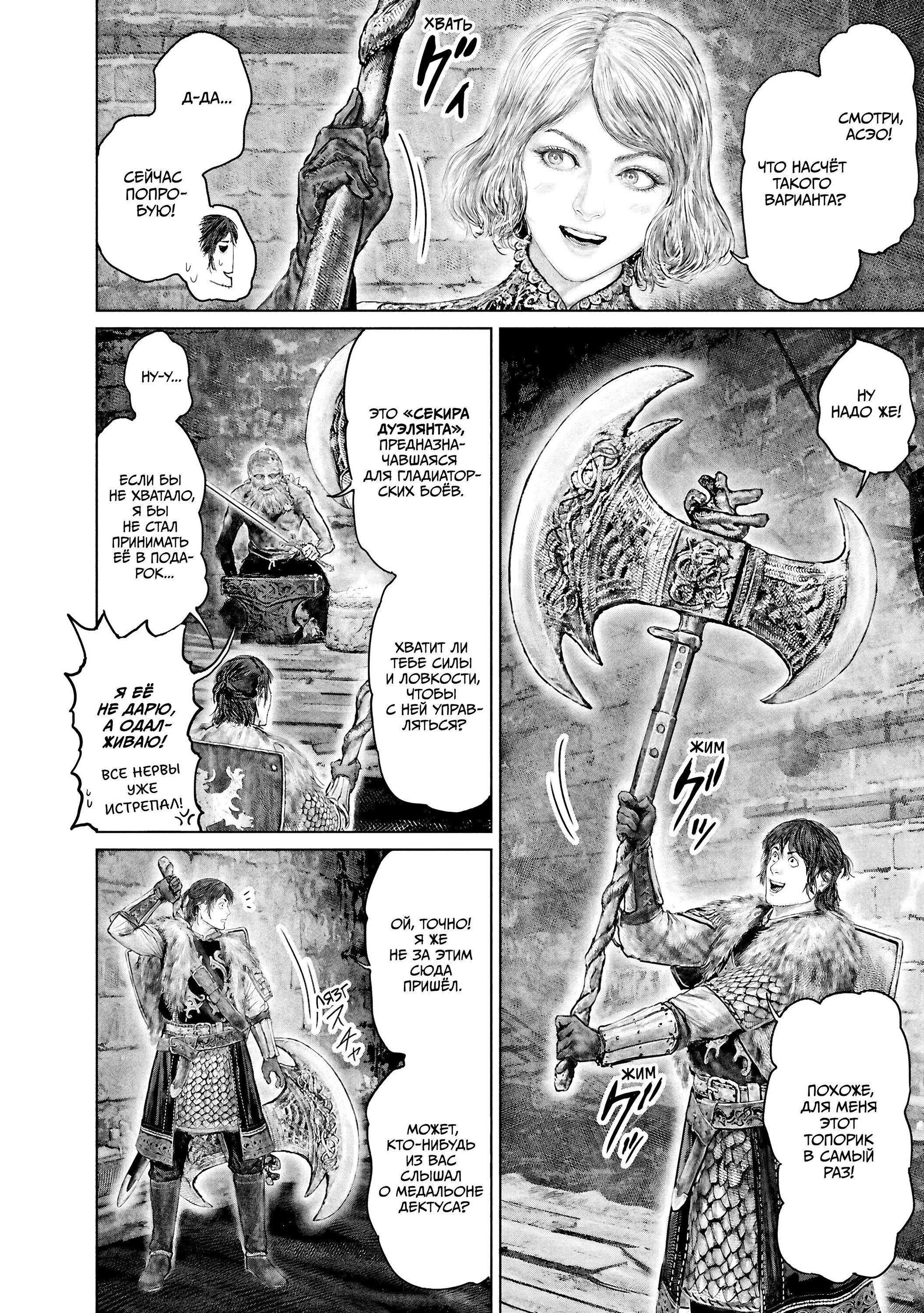 Манга Кольцо Элден: Дорога к древу Эрд - Глава 44 Страница 20