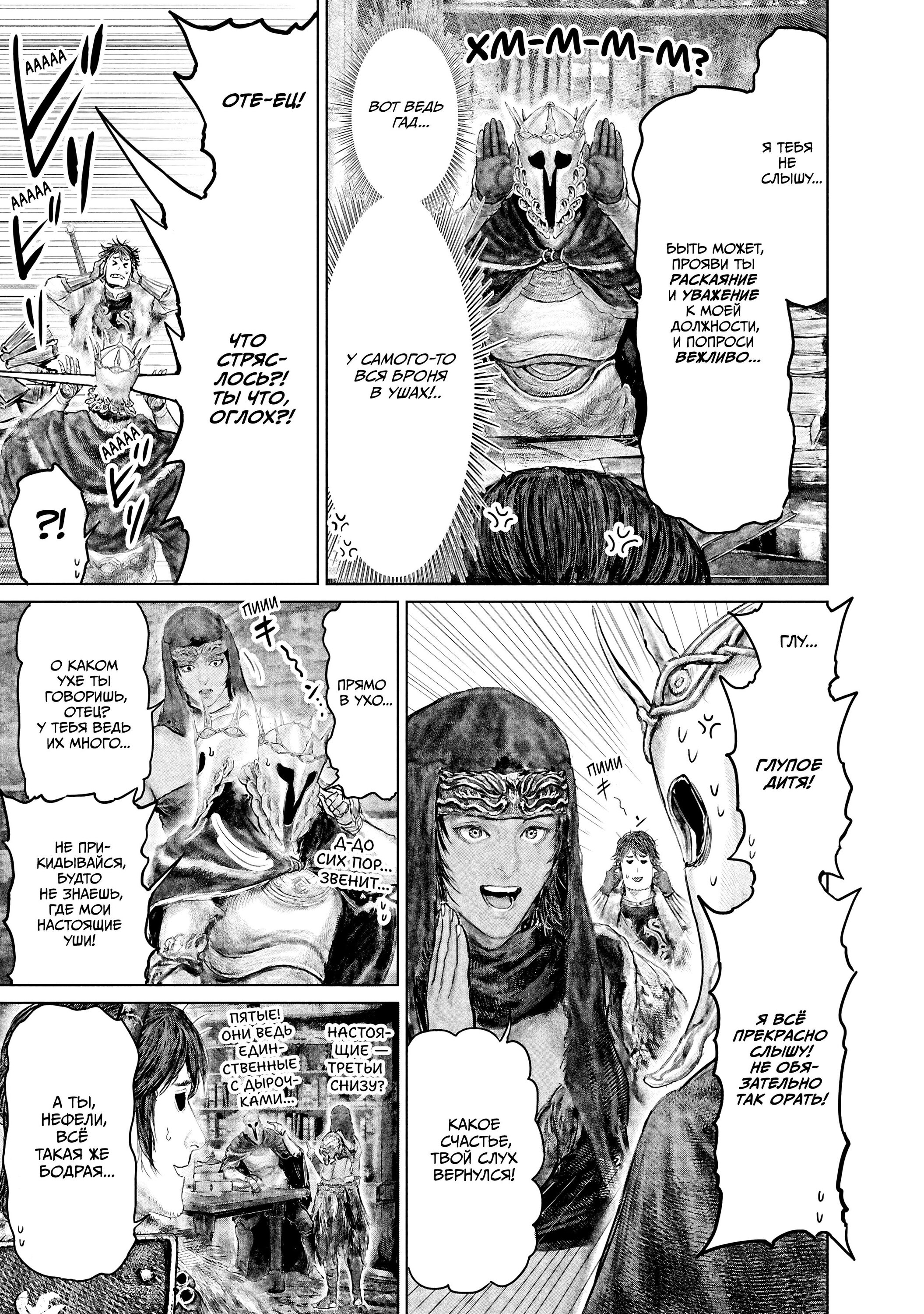 Манга Кольцо Элден: Дорога к древу Эрд - Глава 44 Страница 7