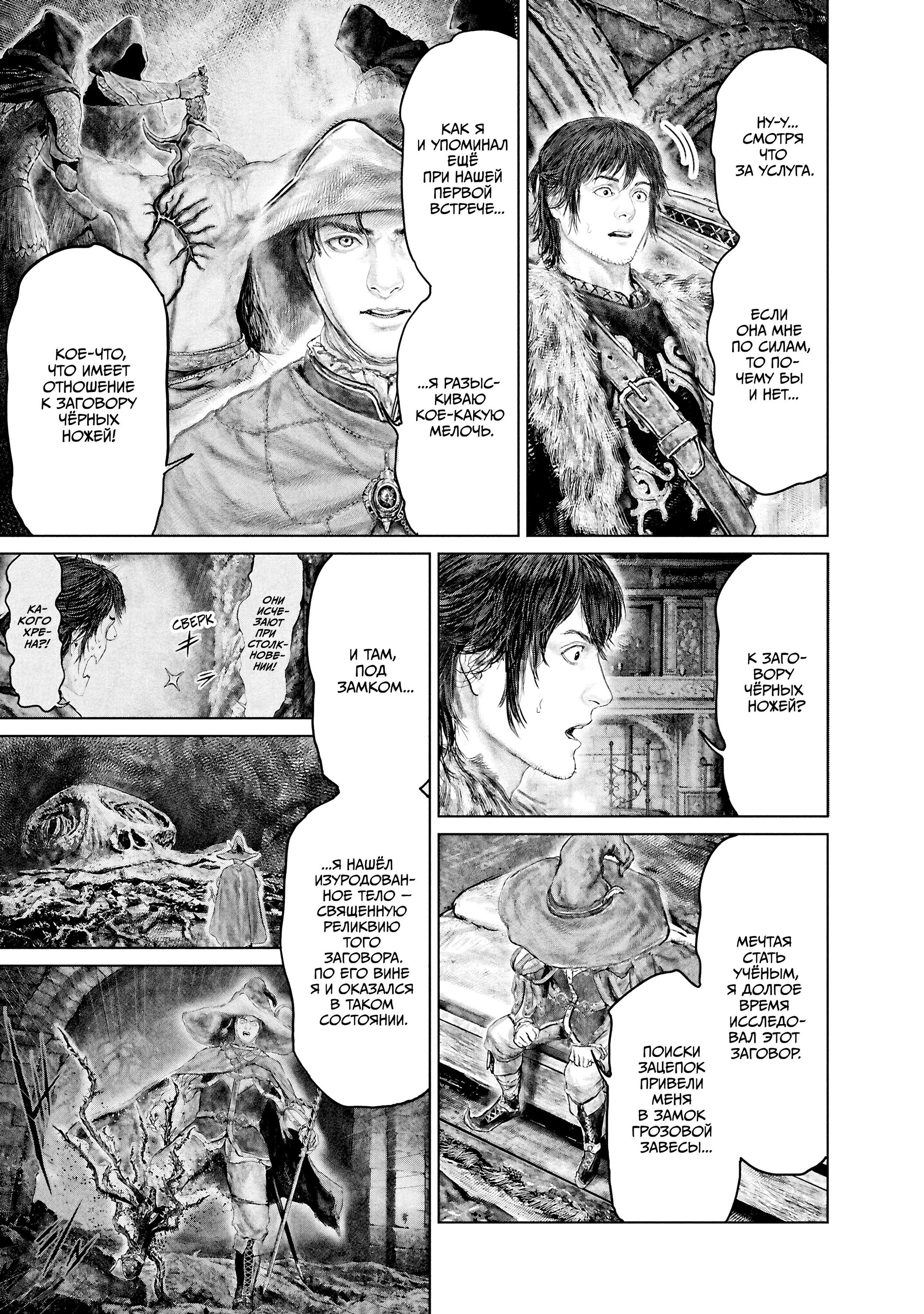 Манга Кольцо Элден: Дорога к древу Эрд - Глава 44 Страница 23