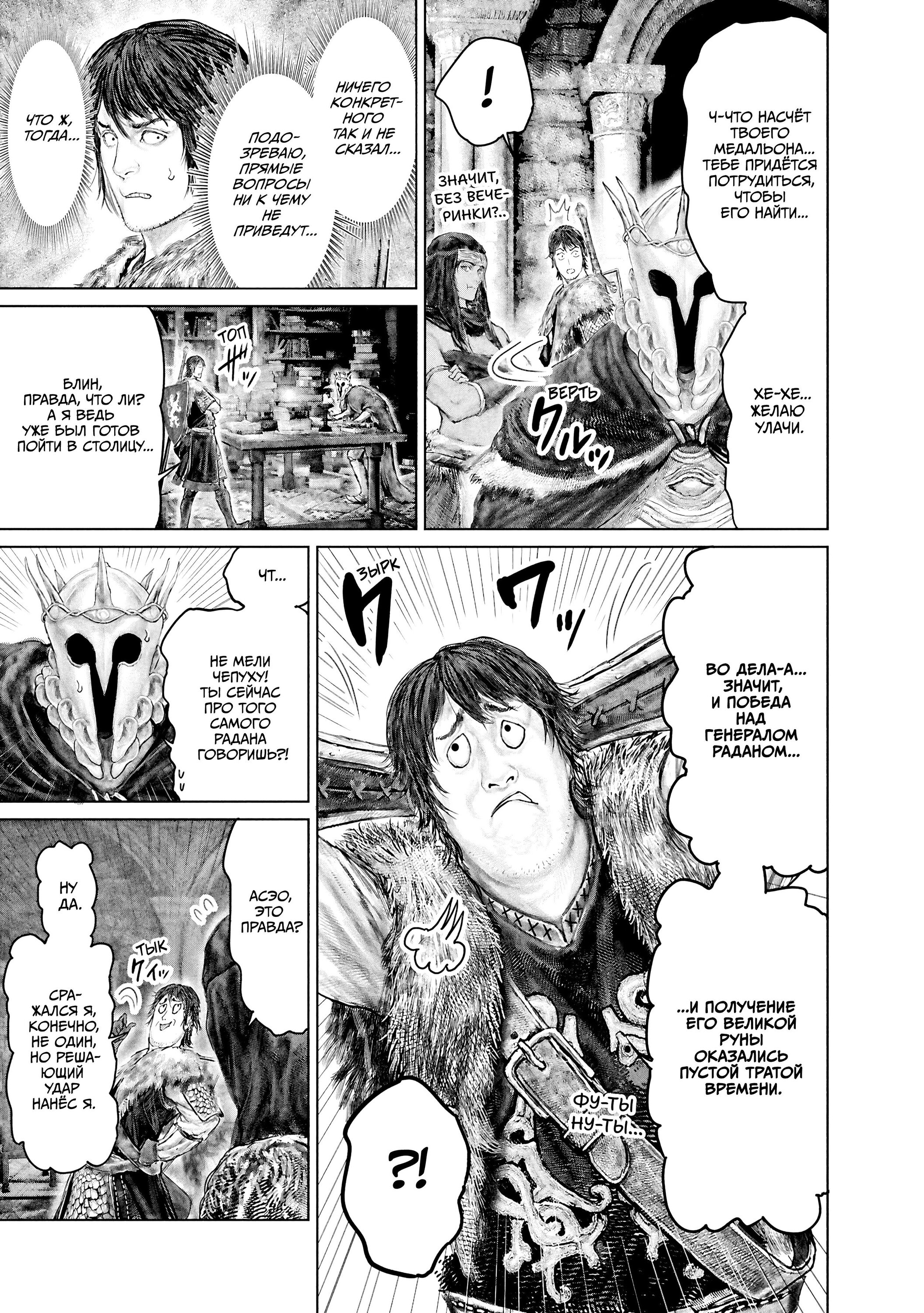 Манга Кольцо Элден: Дорога к древу Эрд - Глава 44 Страница 9