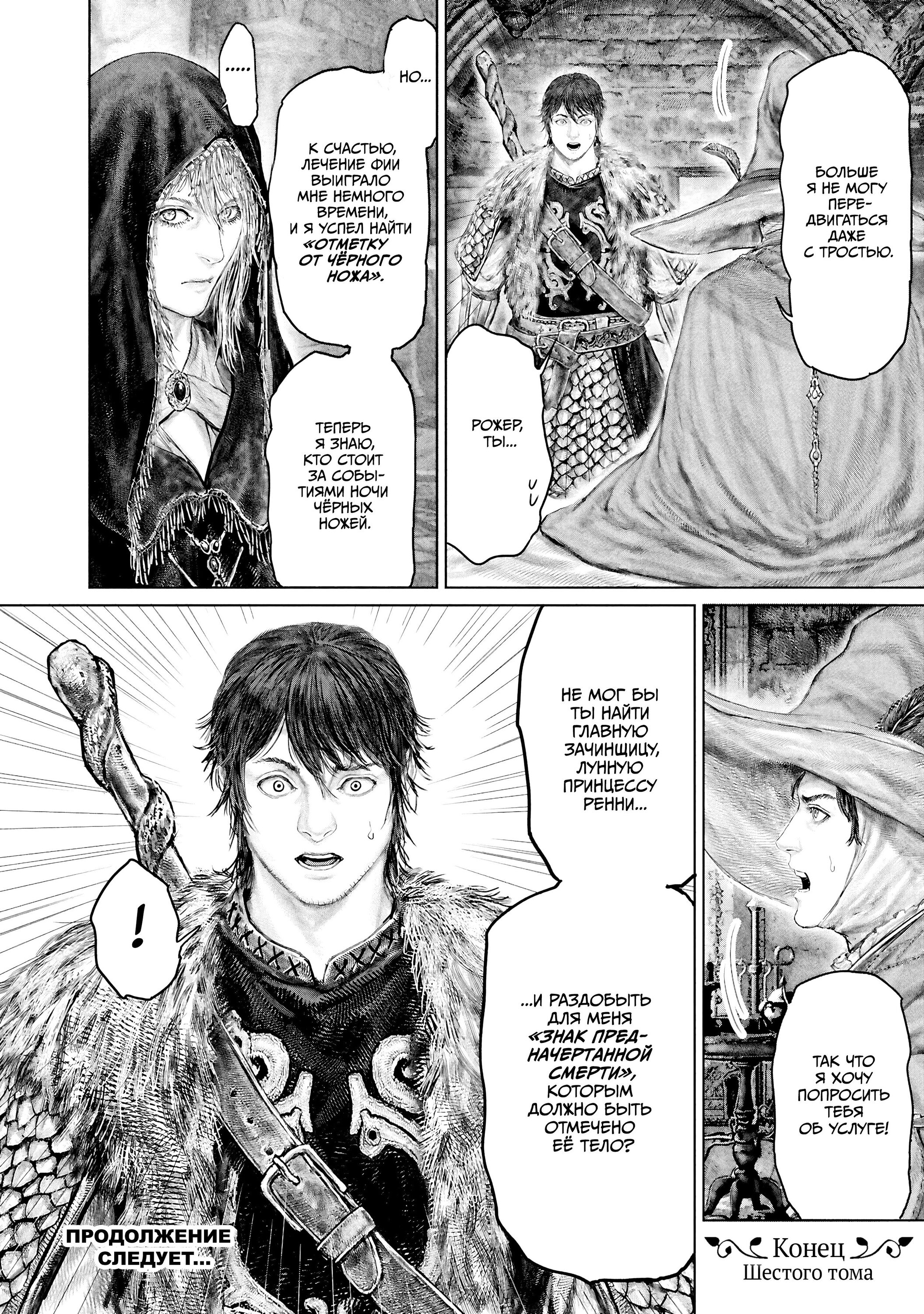 Манга Кольцо Элден: Дорога к древу Эрд - Глава 44 Страница 24