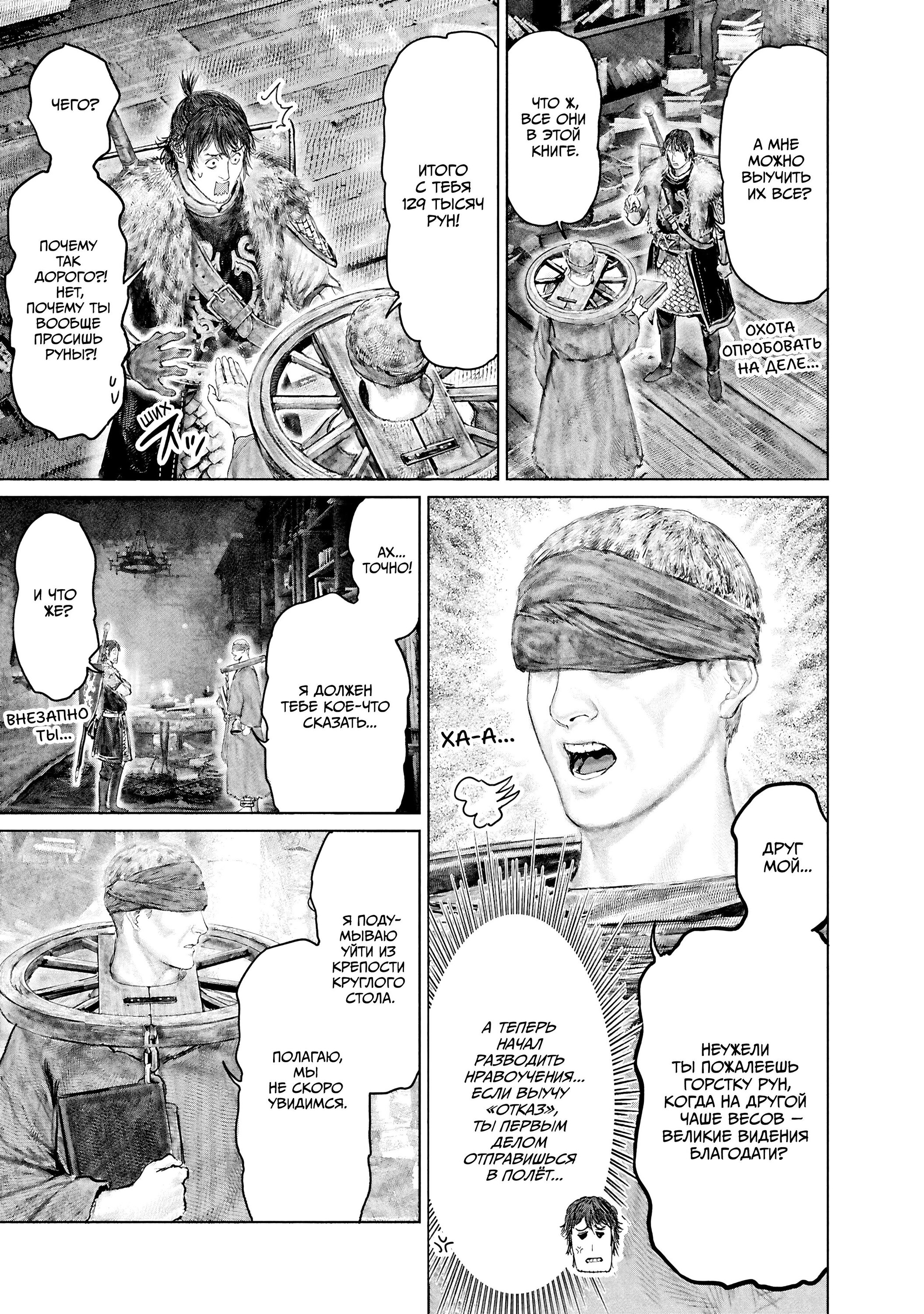 Манга Кольцо Элден: Дорога к древу Эрд - Глава 44 Страница 13