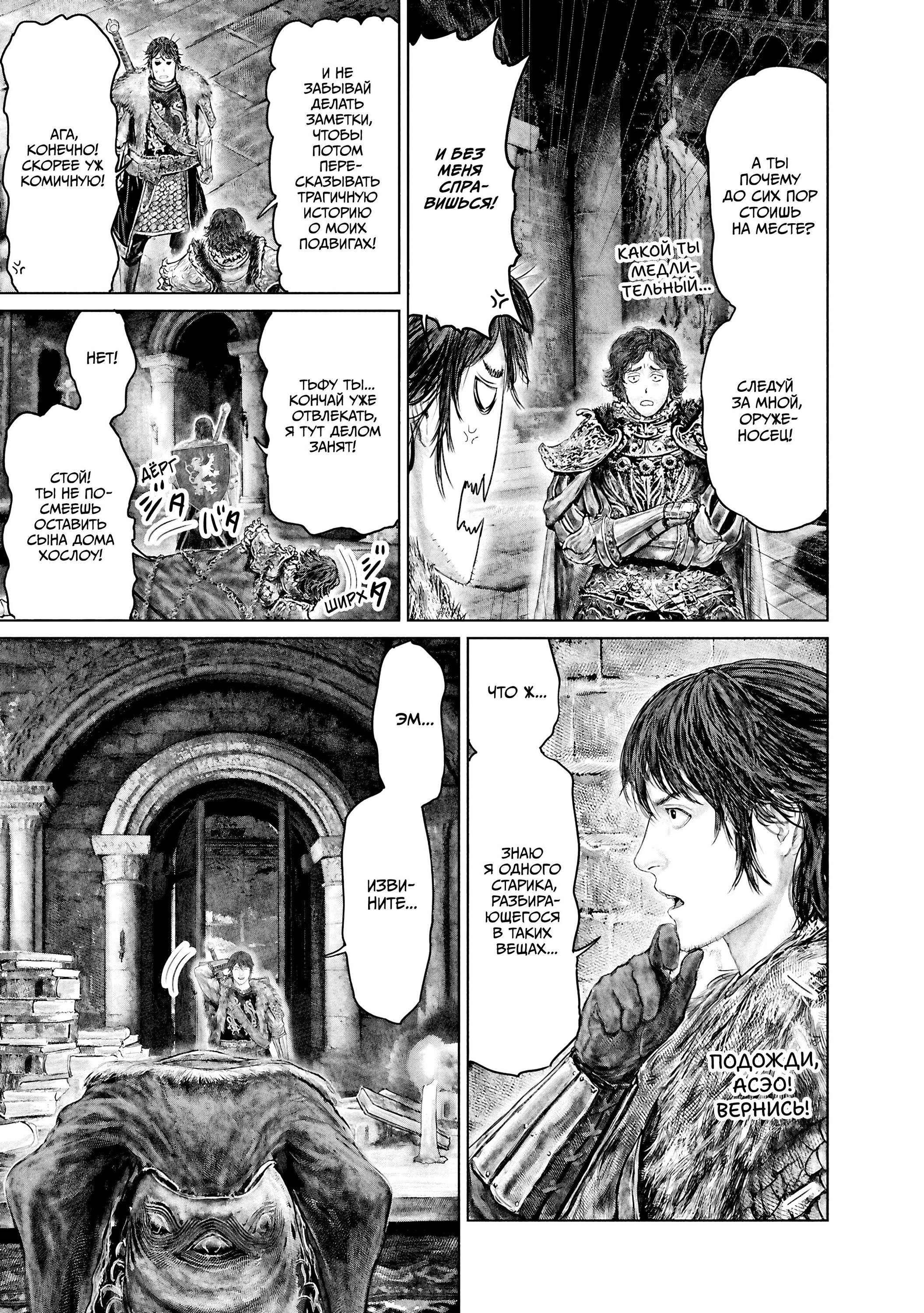 Манга Кольцо Элден: Дорога к древу Эрд - Глава 44 Страница 5