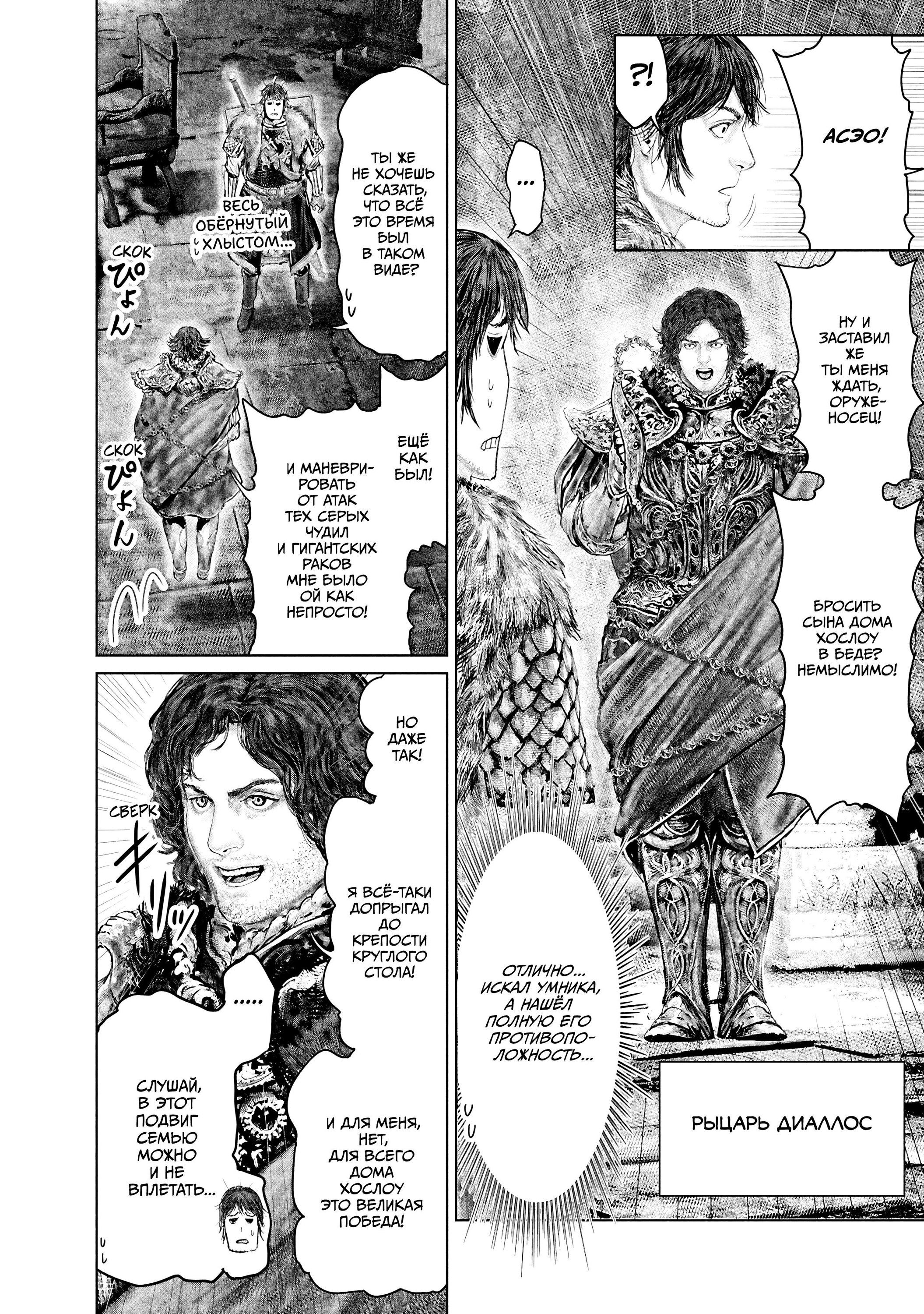 Манга Кольцо Элден: Дорога к древу Эрд - Глава 44 Страница 2