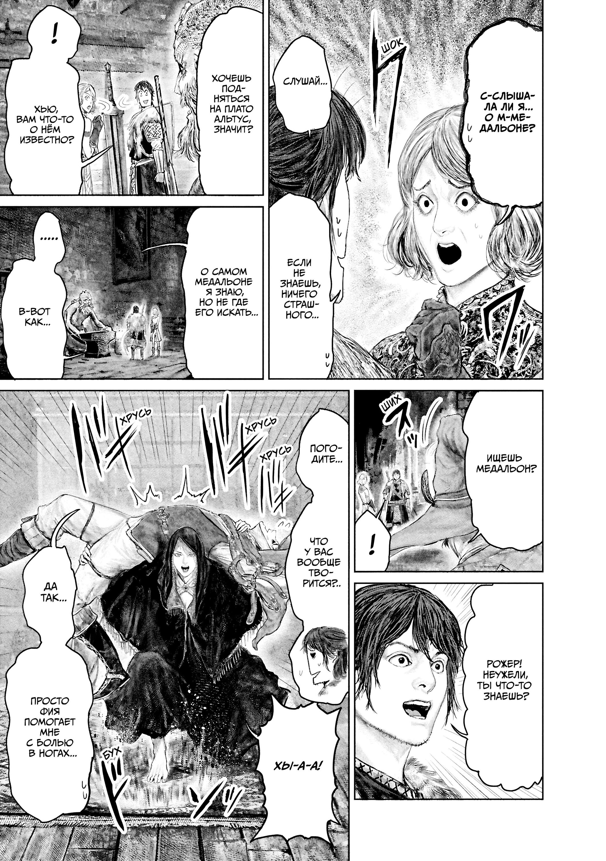 Манга Кольцо Элден: Дорога к древу Эрд - Глава 44 Страница 21