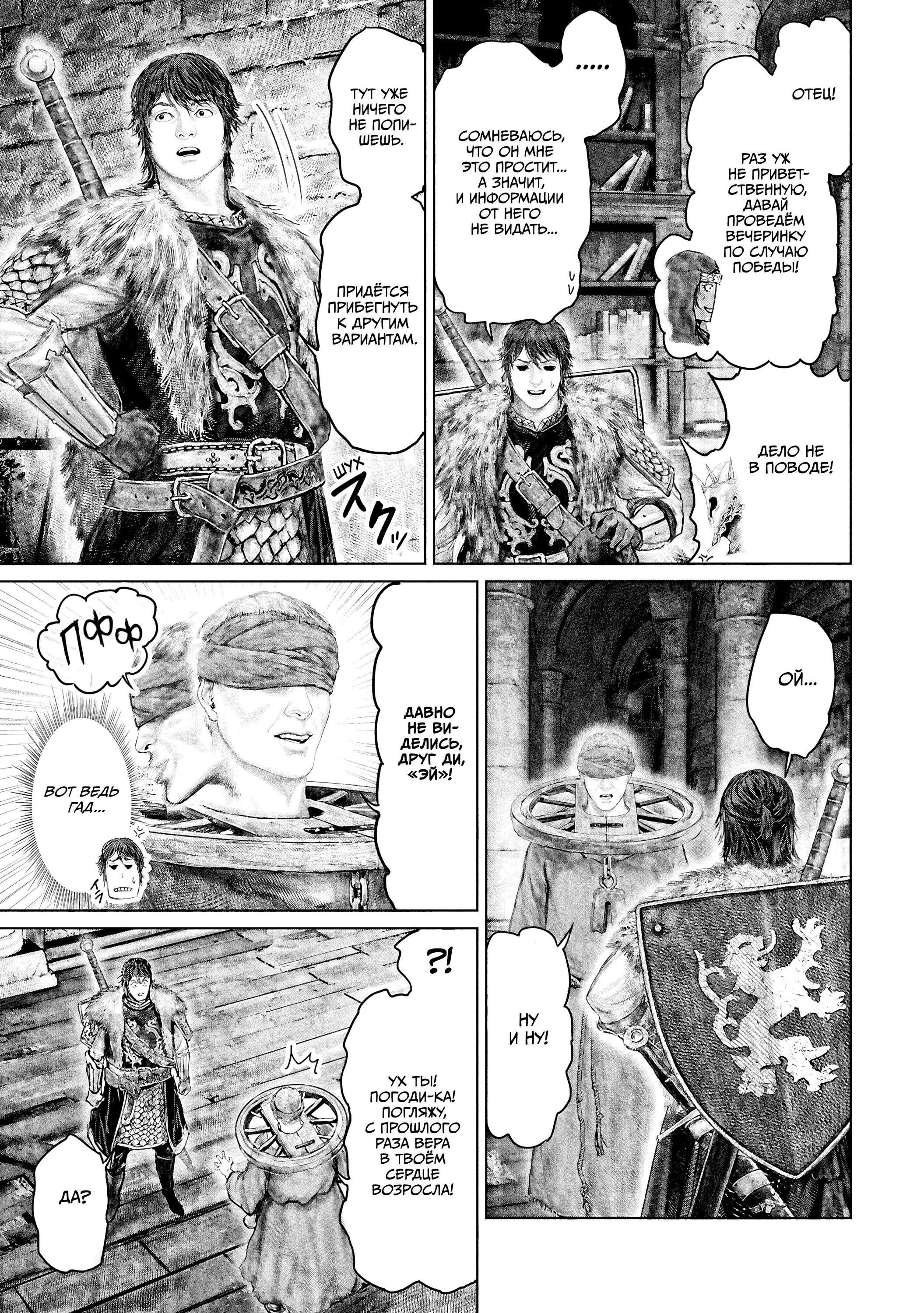 Манга Кольцо Элден: Дорога к древу Эрд - Глава 44 Страница 11