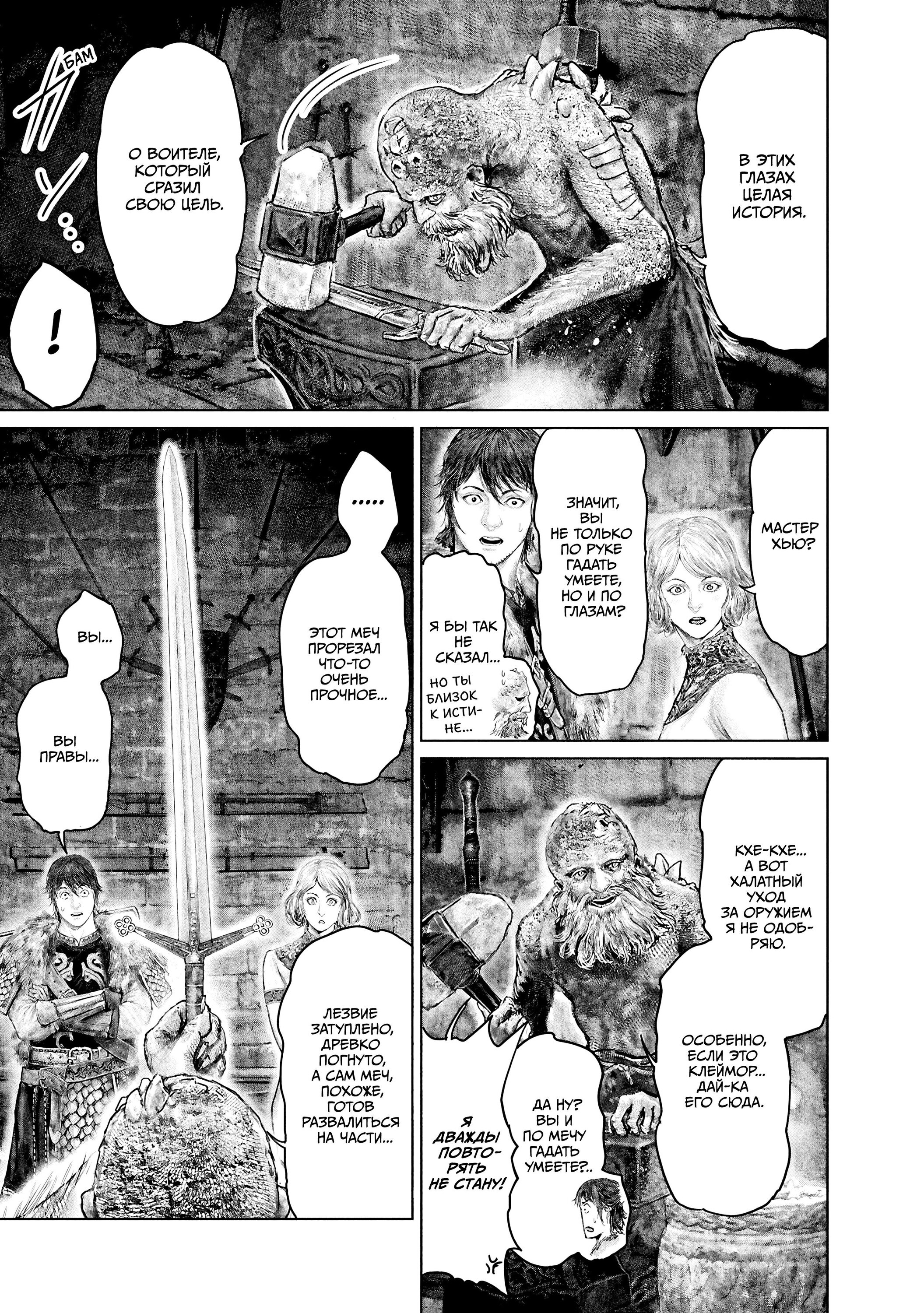 Манга Кольцо Элден: Дорога к древу Эрд - Глава 44 Страница 17