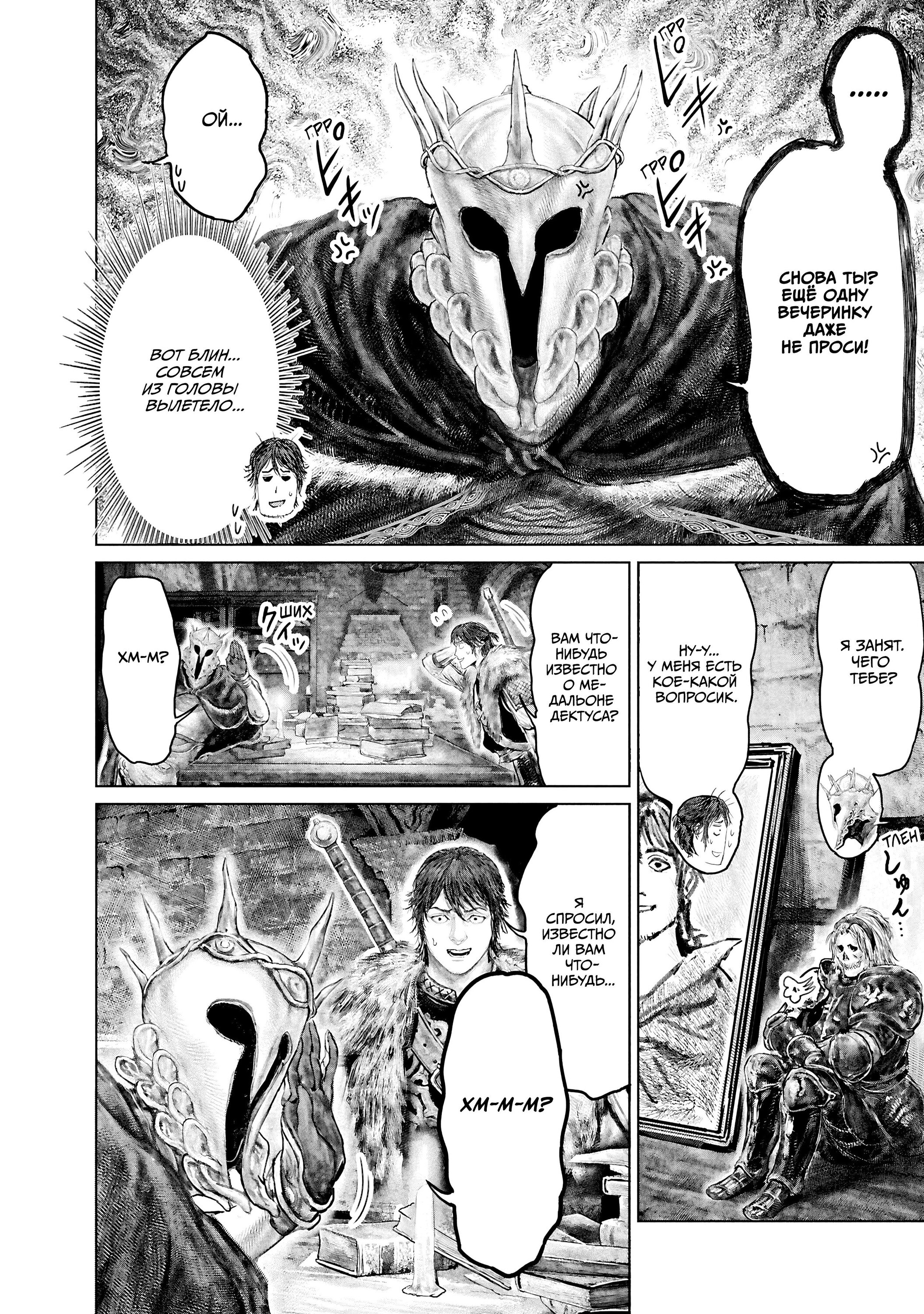 Манга Кольцо Элден: Дорога к древу Эрд - Глава 44 Страница 6