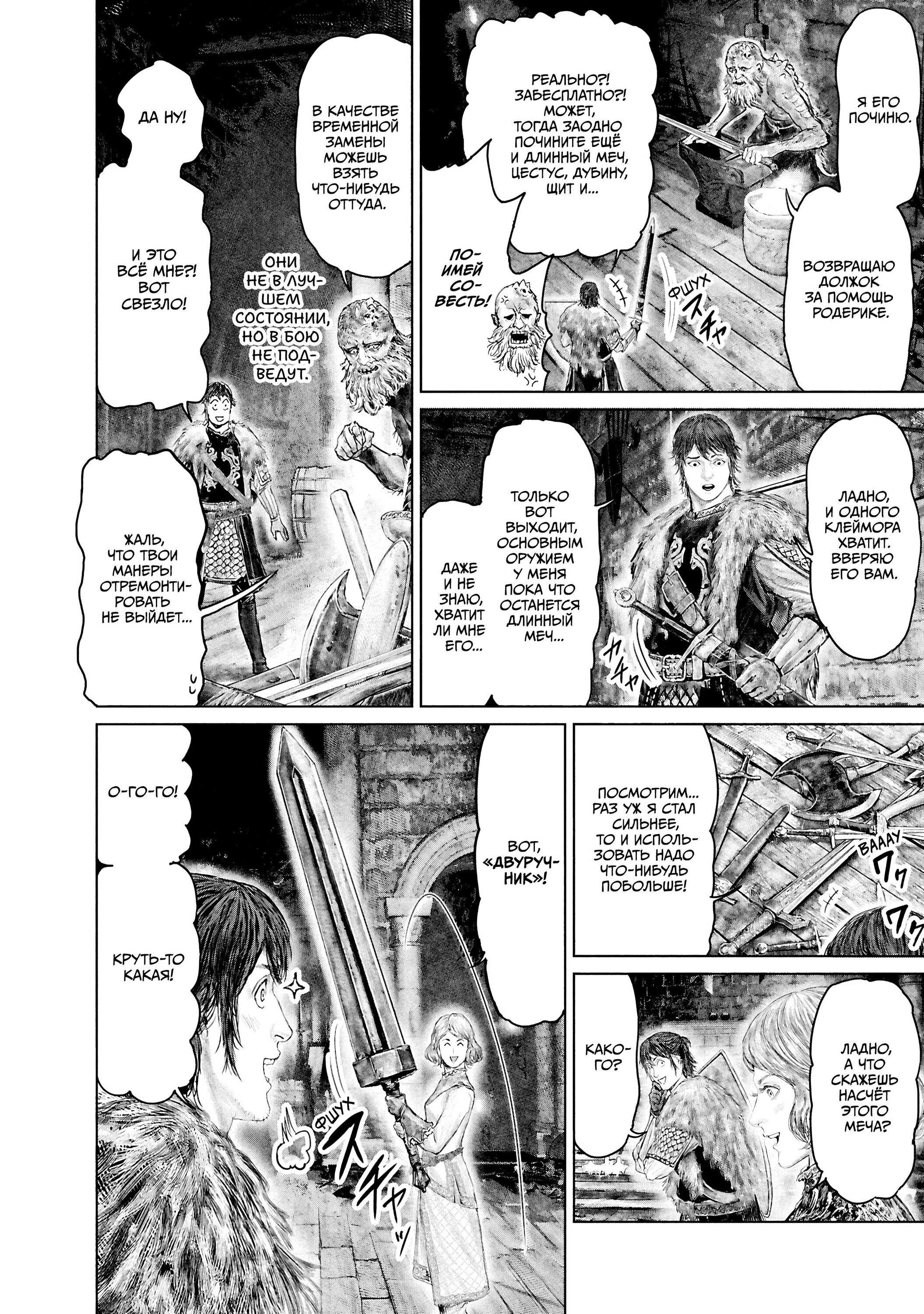 Манга Кольцо Элден: Дорога к древу Эрд - Глава 44 Страница 18