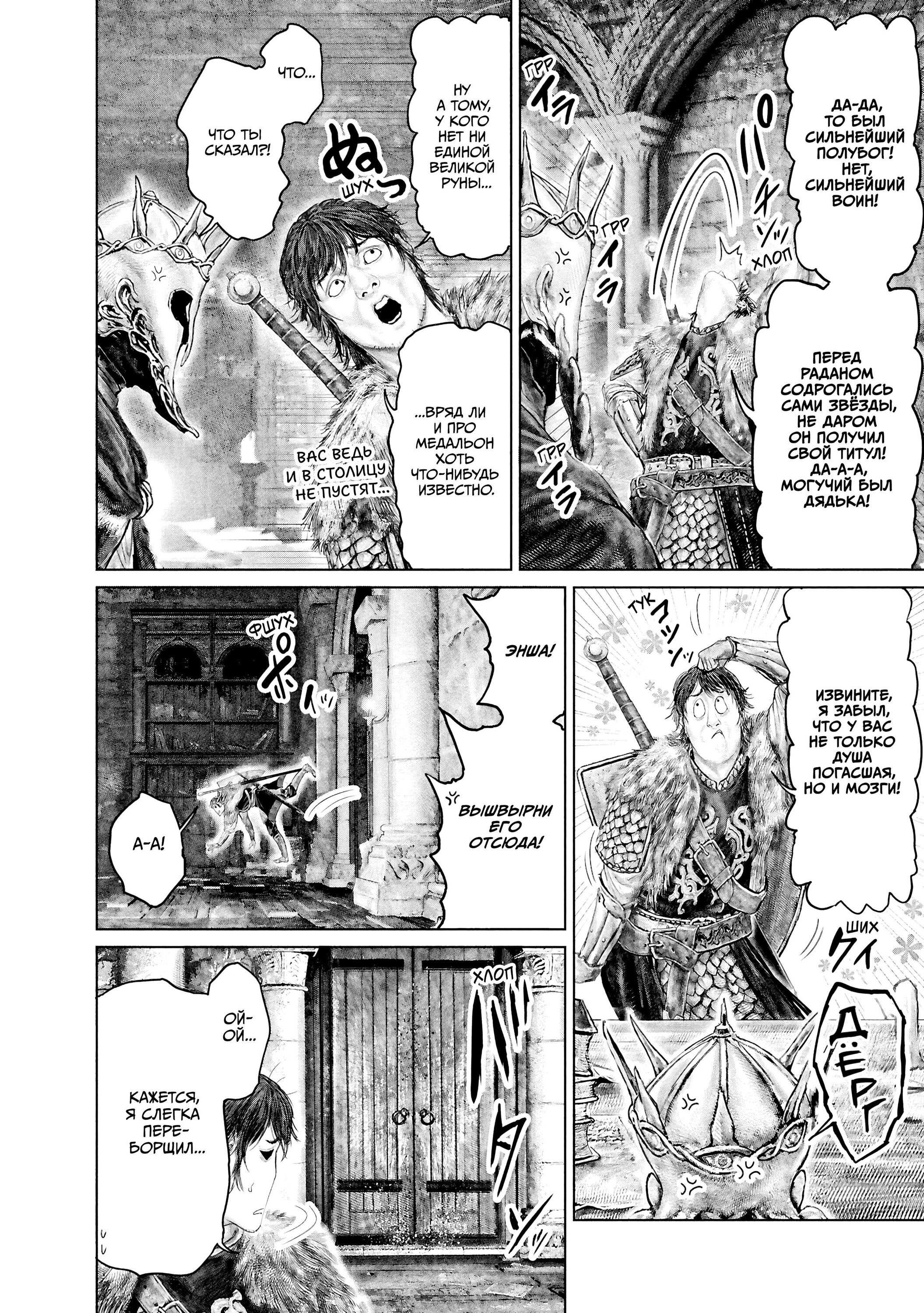 Манга Кольцо Элден: Дорога к древу Эрд - Глава 44 Страница 10