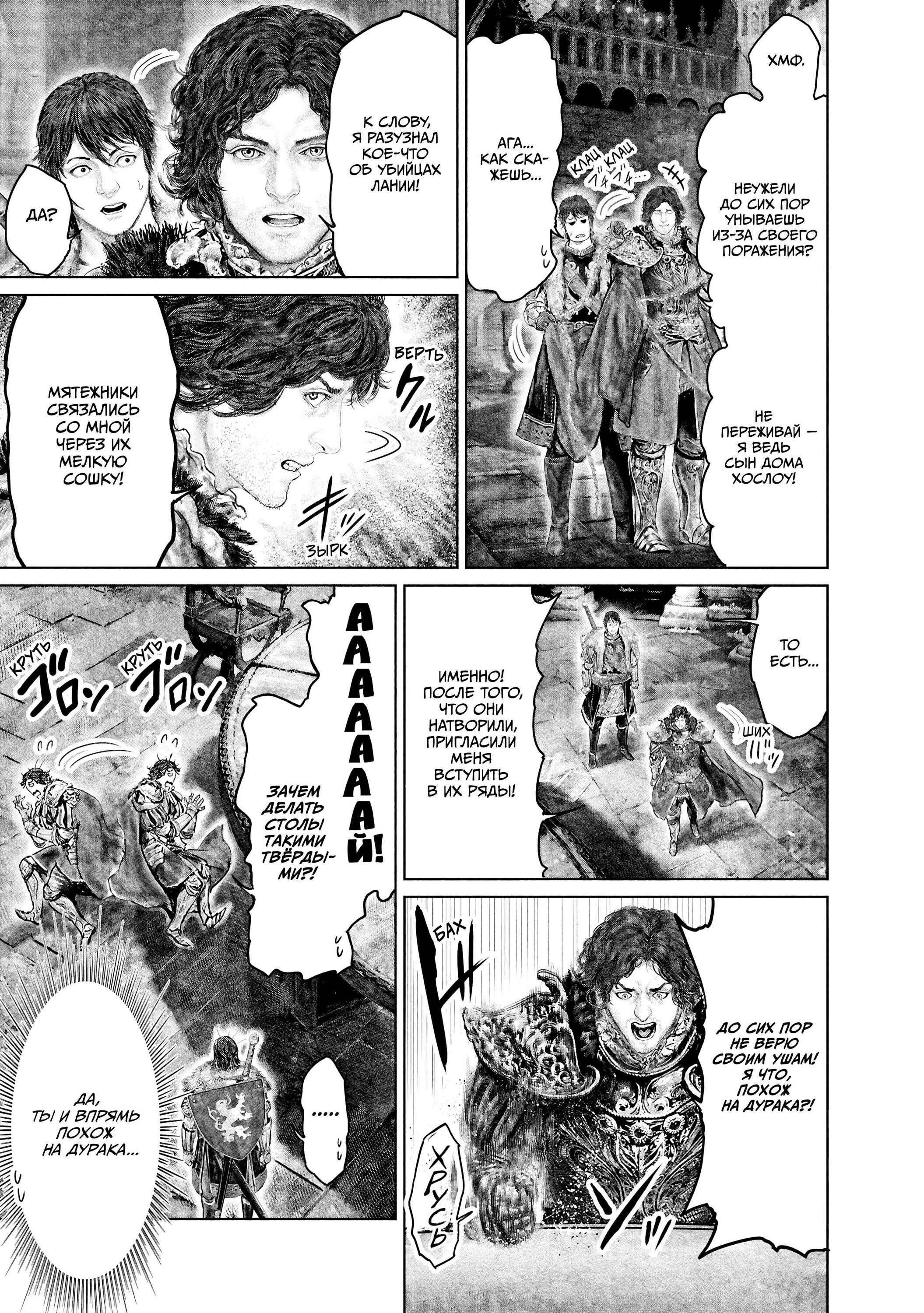 Манга Кольцо Элден: Дорога к древу Эрд - Глава 44 Страница 3