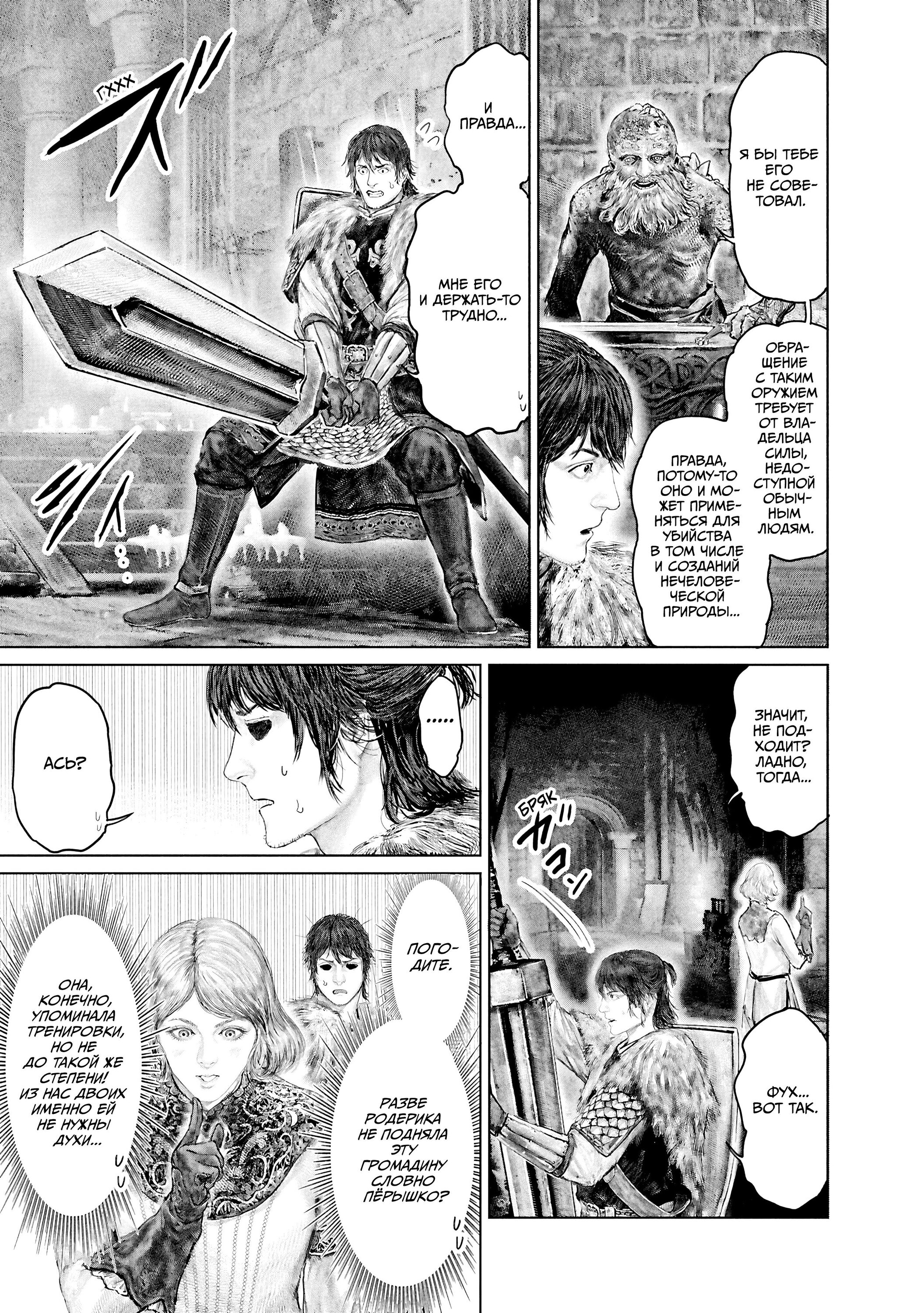 Манга Кольцо Элден: Дорога к древу Эрд - Глава 44 Страница 19