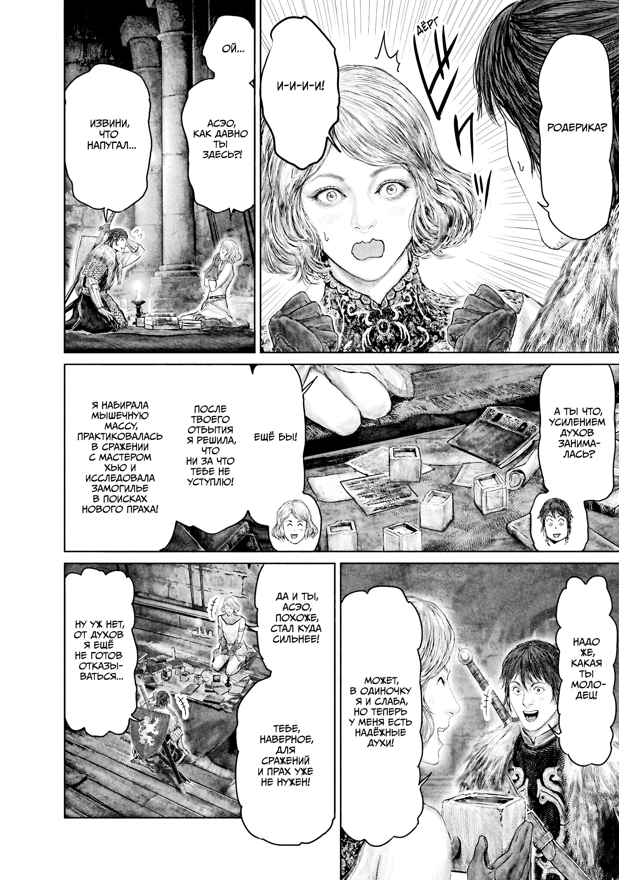 Манга Кольцо Элден: Дорога к древу Эрд - Глава 44 Страница 16