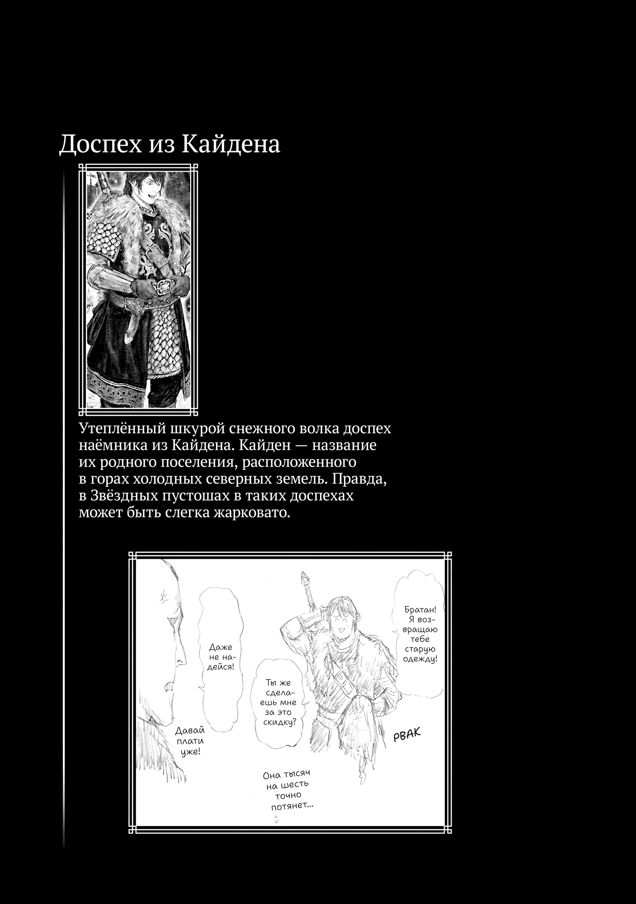 Манга Кольцо Элден: Дорога к древу Эрд - Глава 43 Страница 19