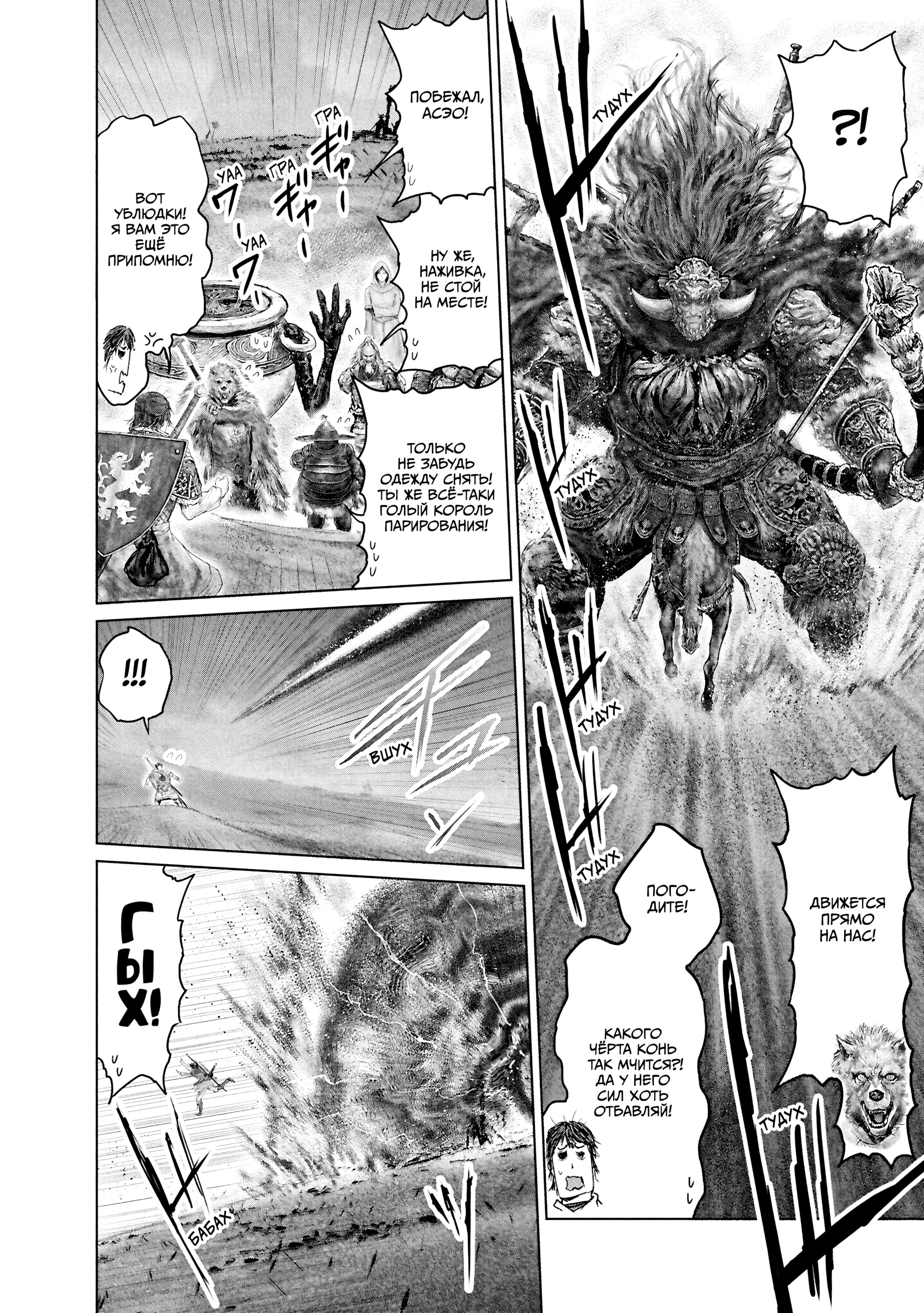 Манга Кольцо Элден: Дорога к древу Эрд - Глава 40 Страница 8