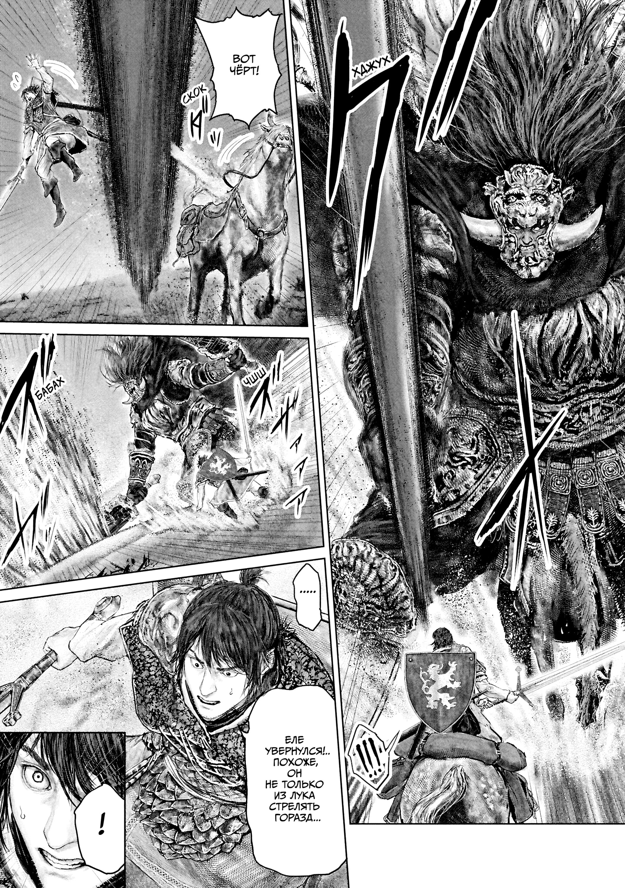 Манга Кольцо Элден: Дорога к древу Эрд - Глава 40 Страница 13