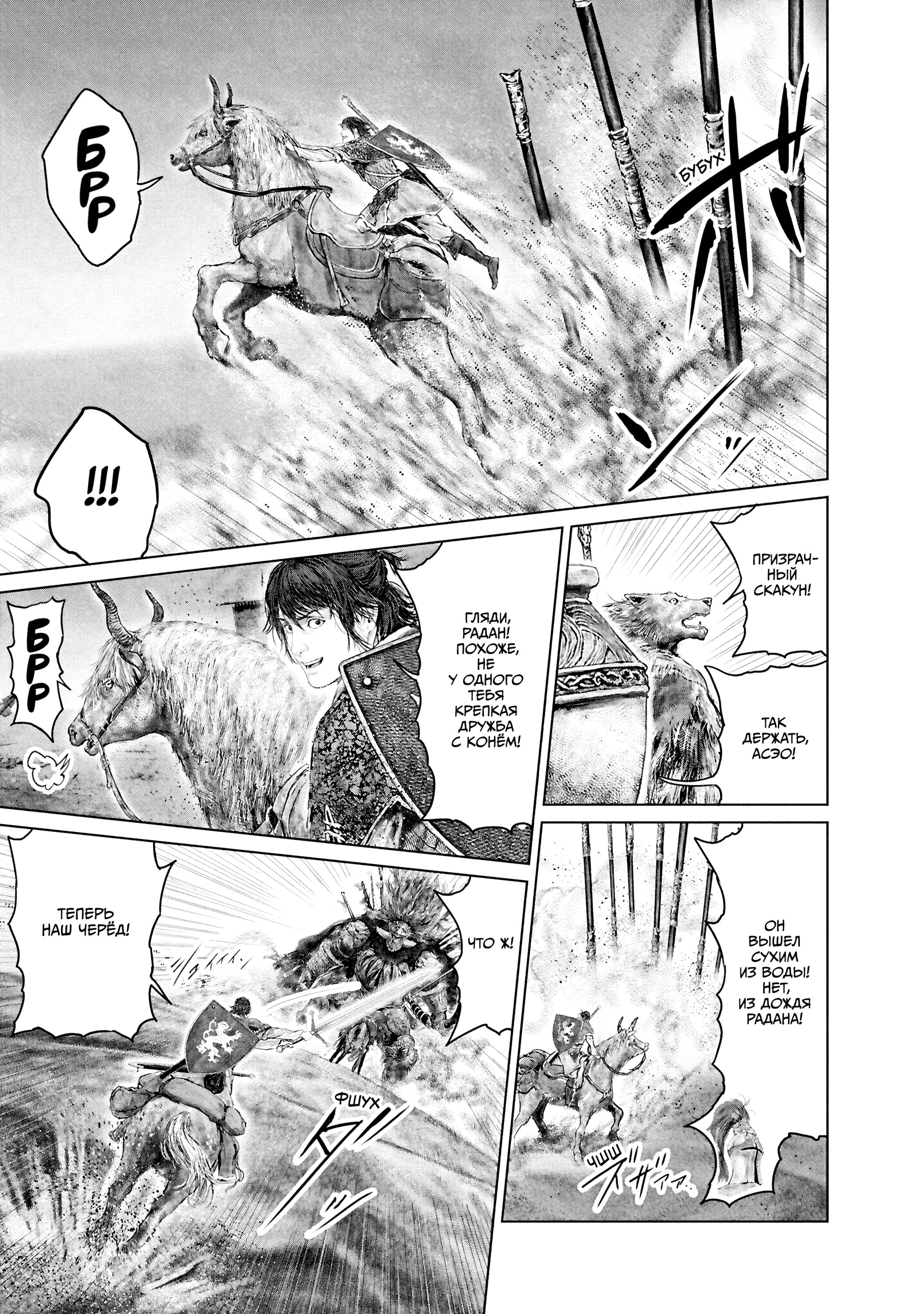 Манга Кольцо Элден: Дорога к древу Эрд - Глава 40 Страница 11